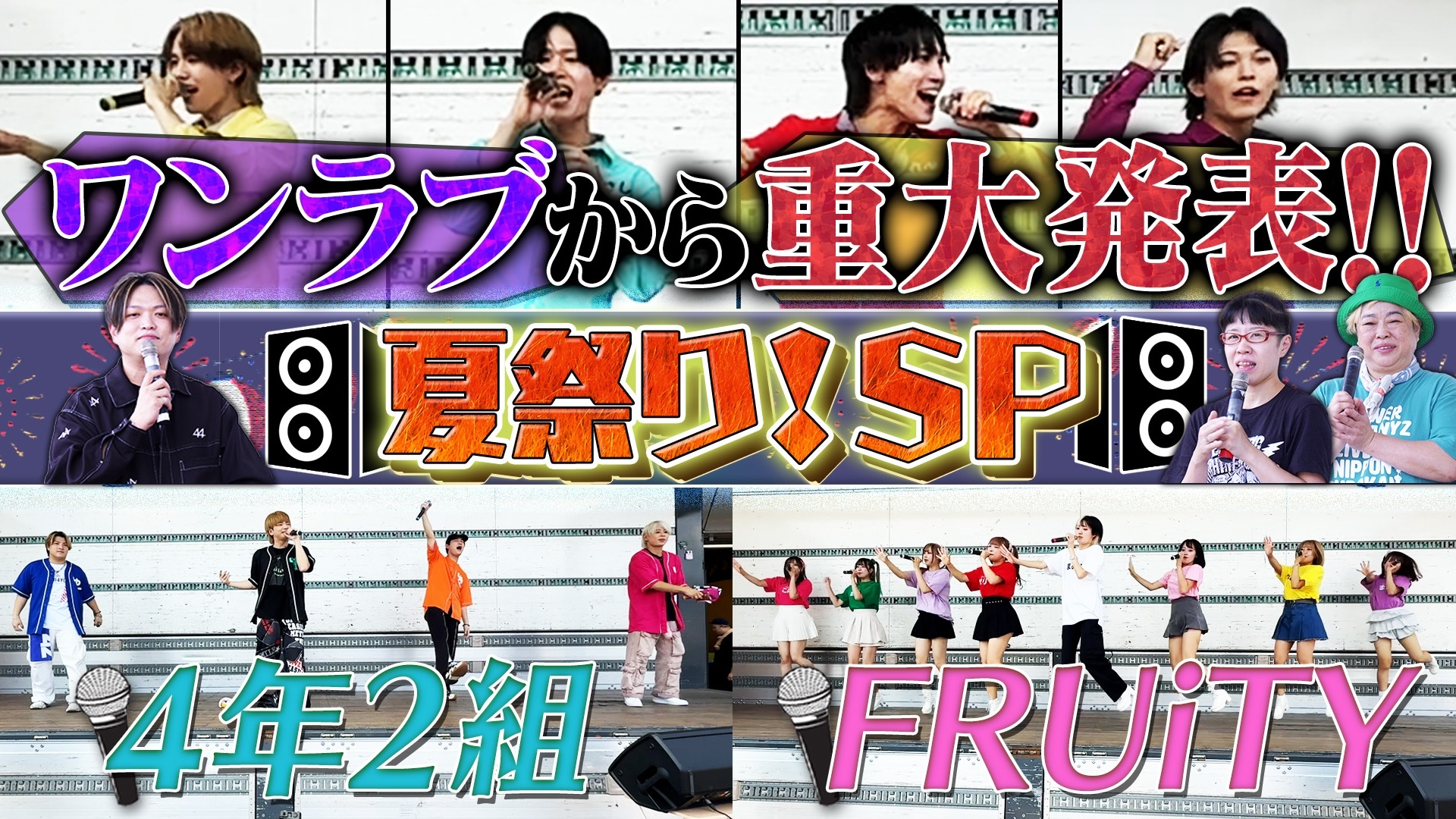 無料テレビで土曜日のワンラブ！を視聴する