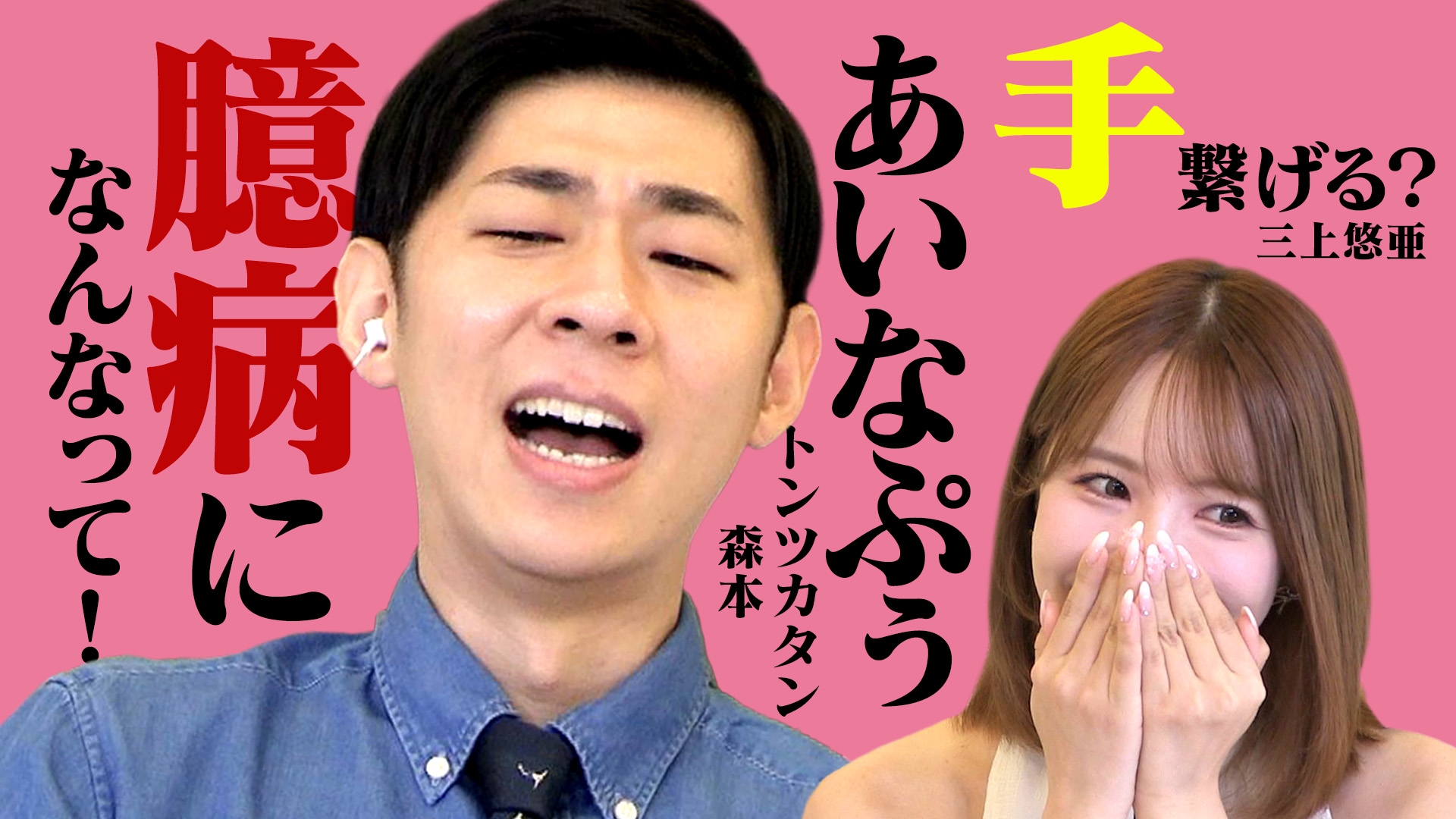 無料テレビで恋はロケ中に！を視聴する