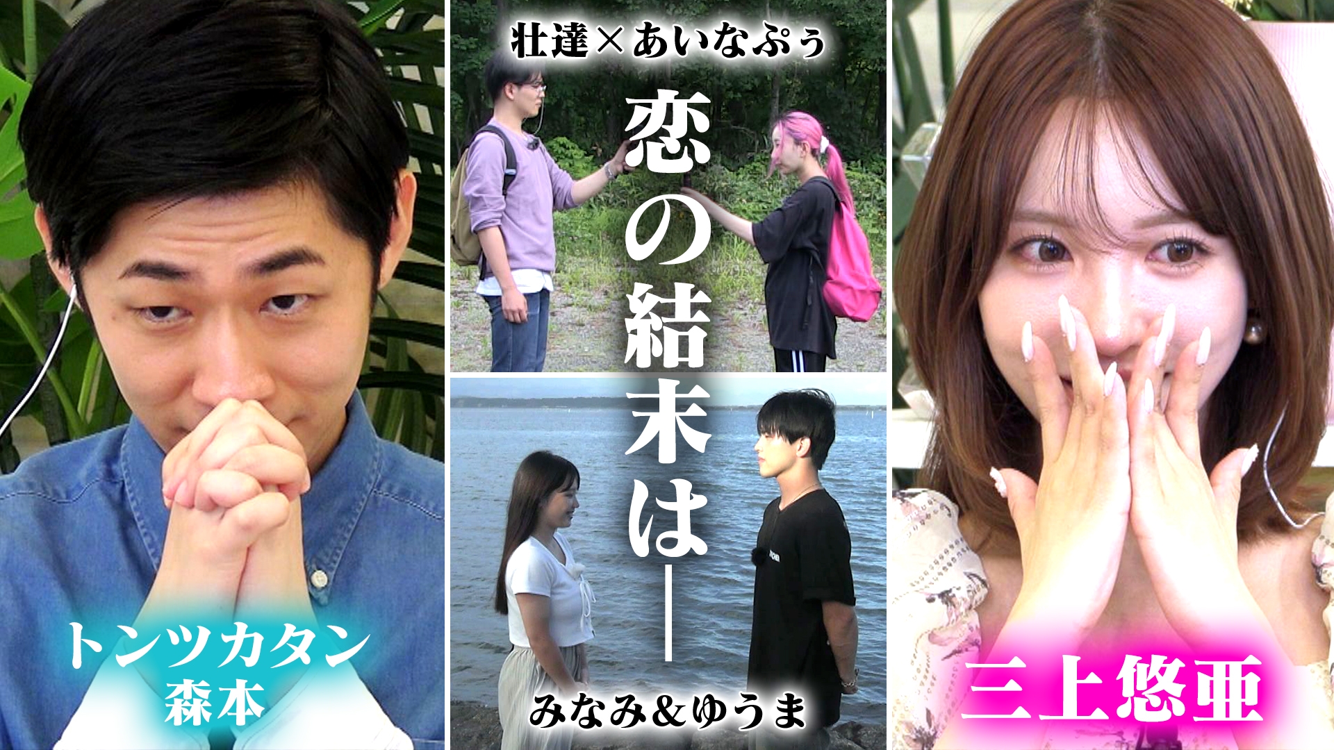 無料テレビで恋はロケ中に！を視聴する