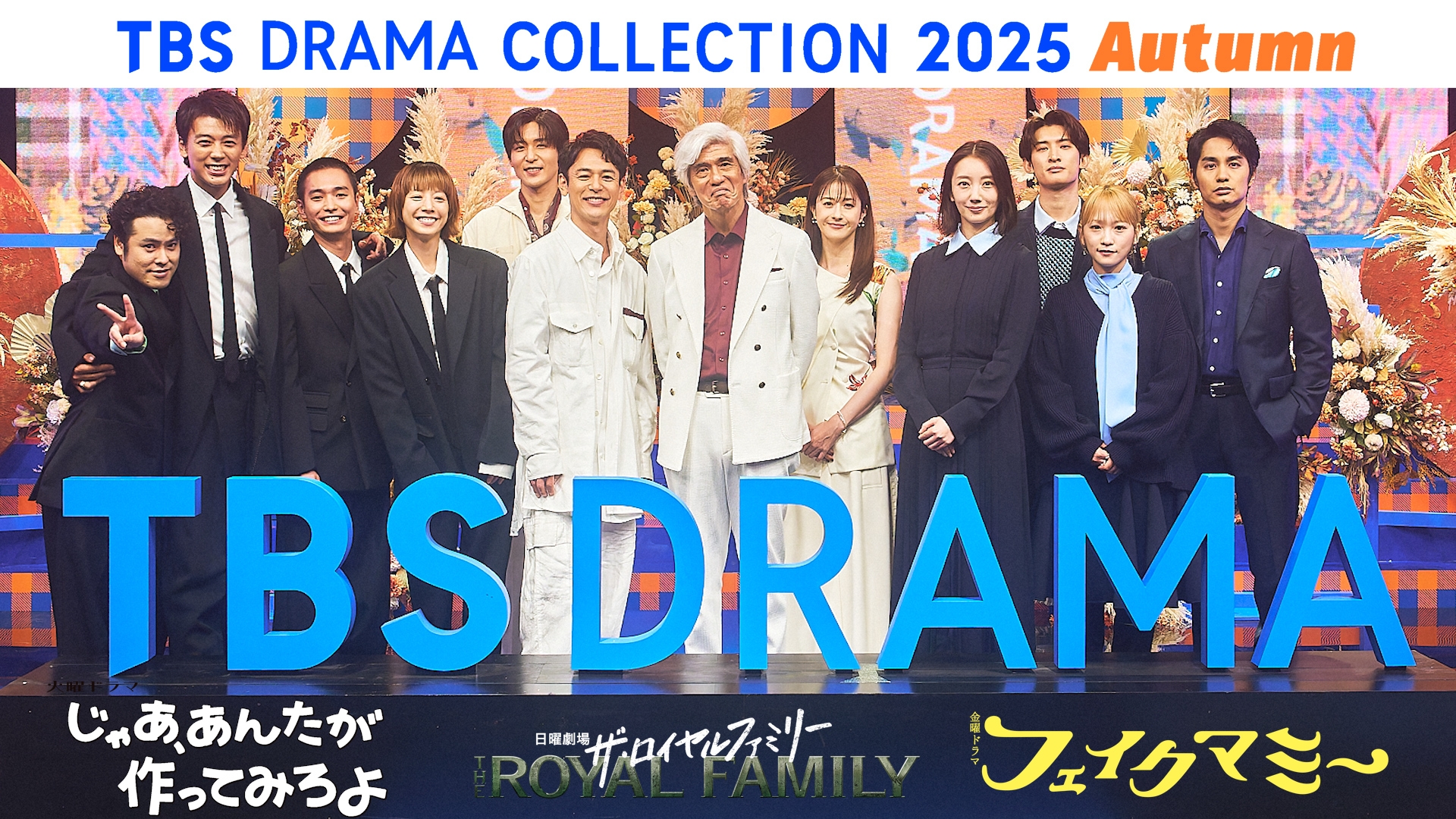 無料テレビでTBS DRAMA COLLECTIONを視聴する