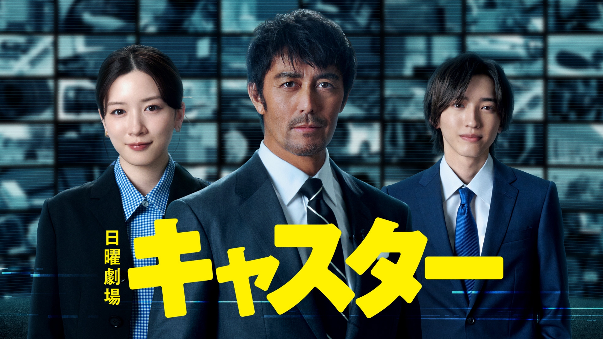 無料テレビでキャスターを視聴する