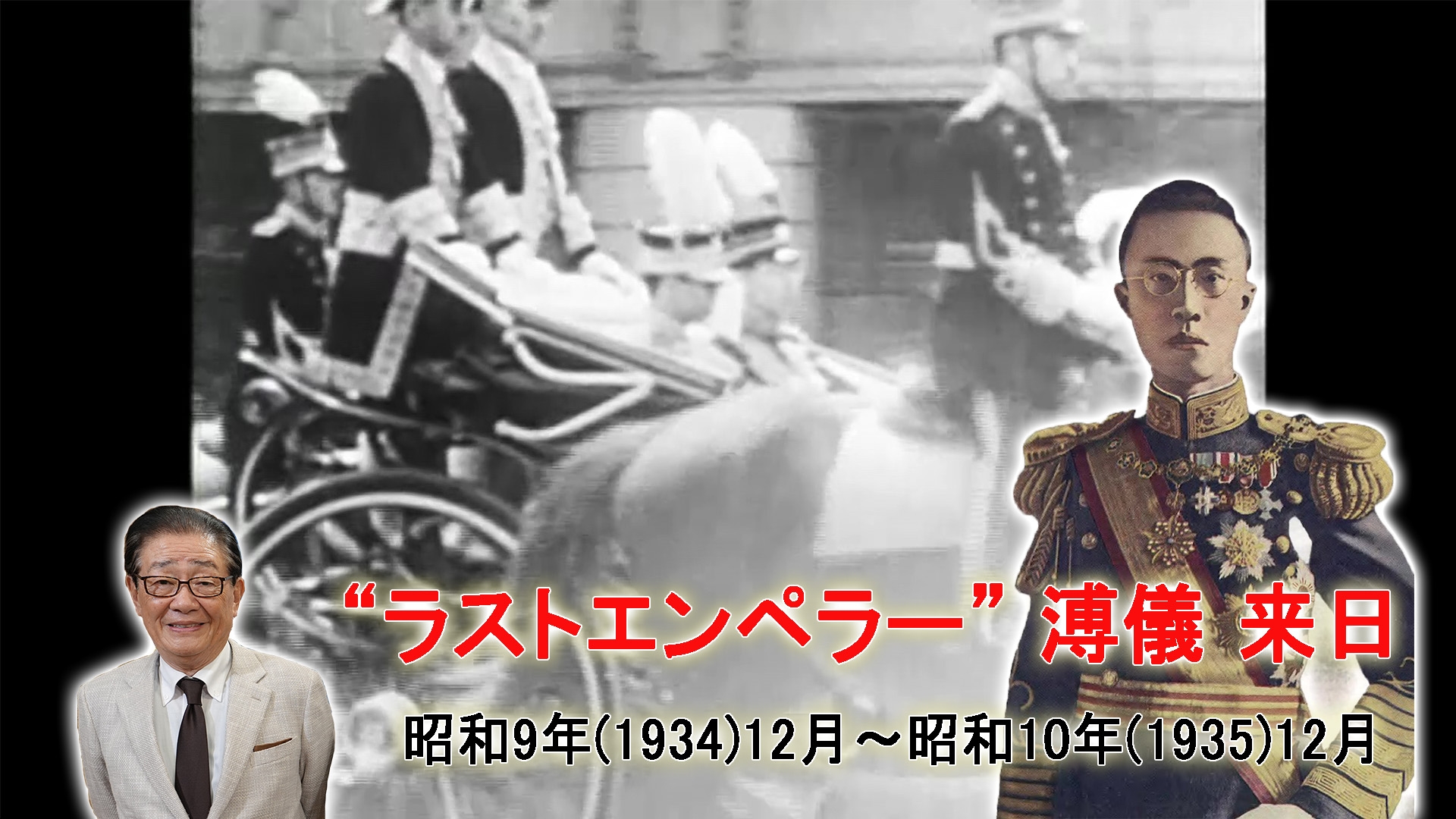 無料テレビで関口宏の一番新しい近現代史を視聴する
