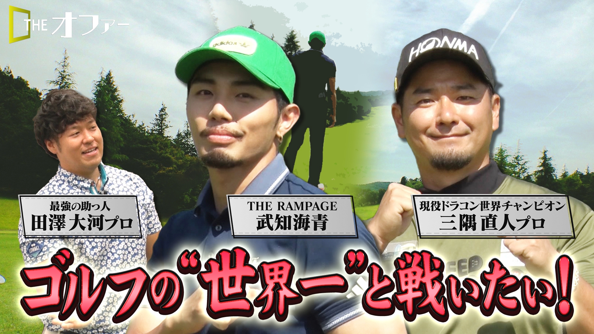無料テレビでTHE オファーを視聴する