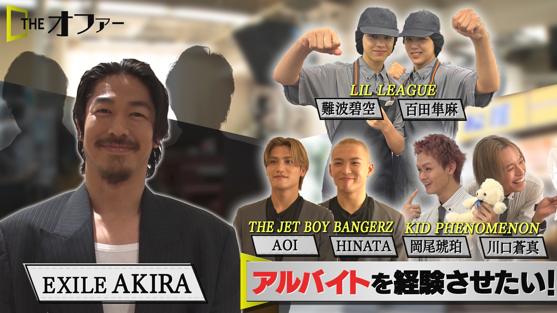 無料テレビでTHE オファーを視聴する
