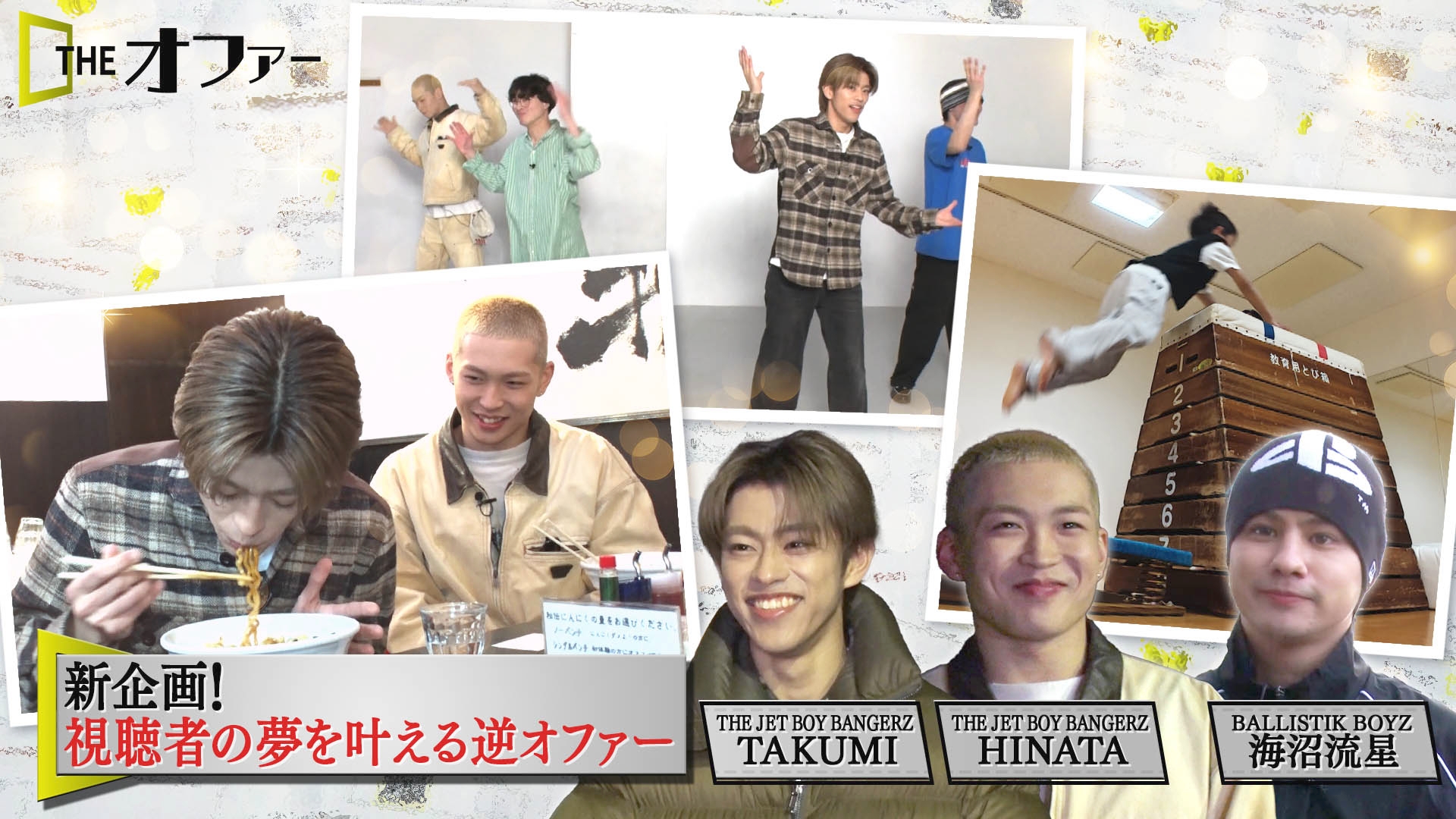 無料テレビでTHE オファーを視聴する