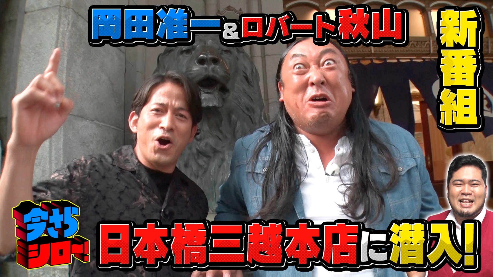 無料テレビで今さらシロー！～テストに出ないが役に立つ～を視聴する