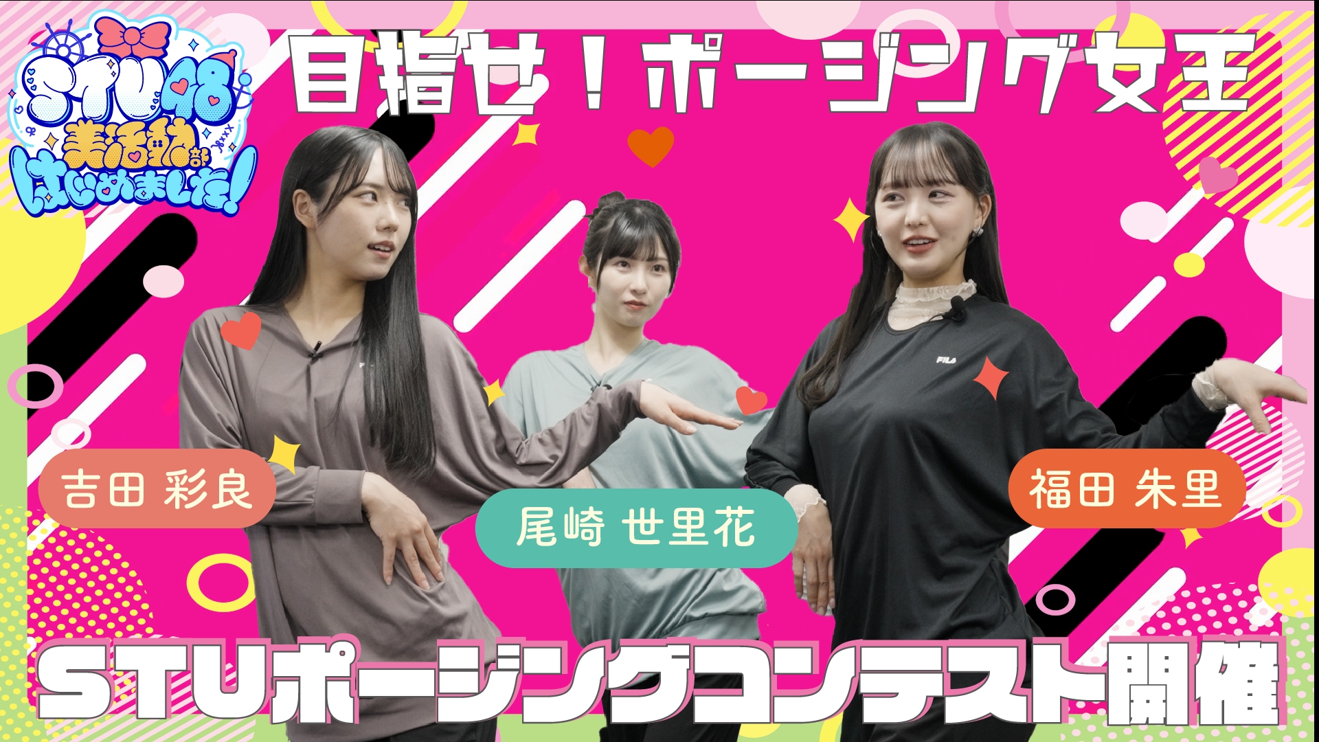 無料テレビでSTU48 美活動部 はじめました！を視聴する