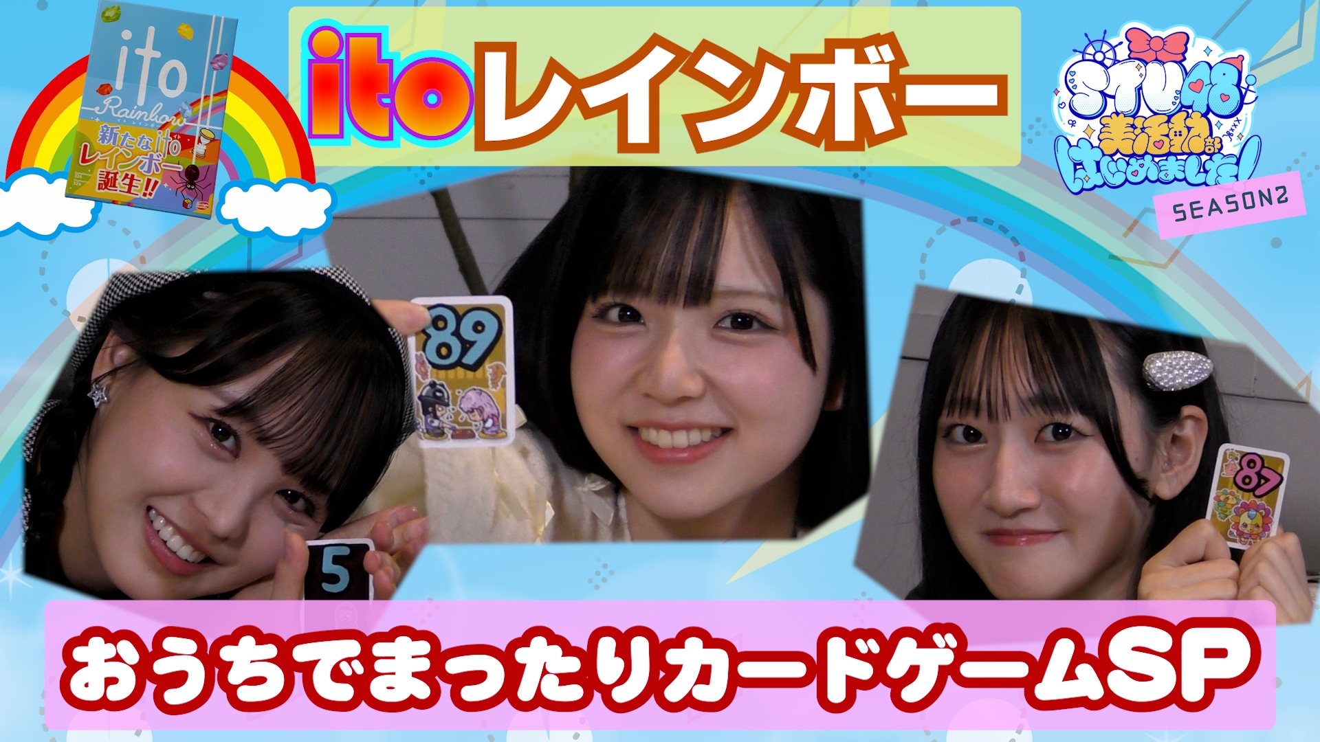 無料テレビでSTU48 美活動部 はじめました！を視聴する