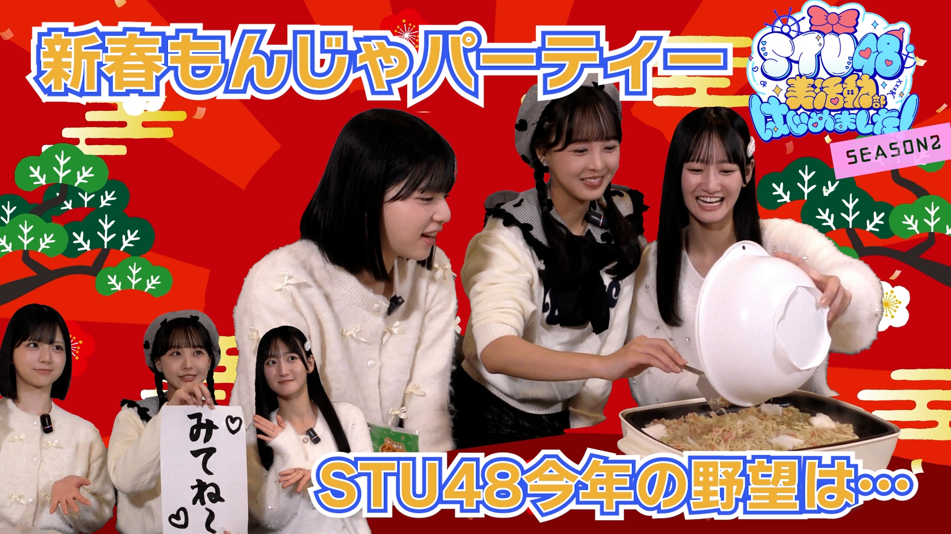 無料テレビでSTU48 美活動部 はじめました！を視聴する