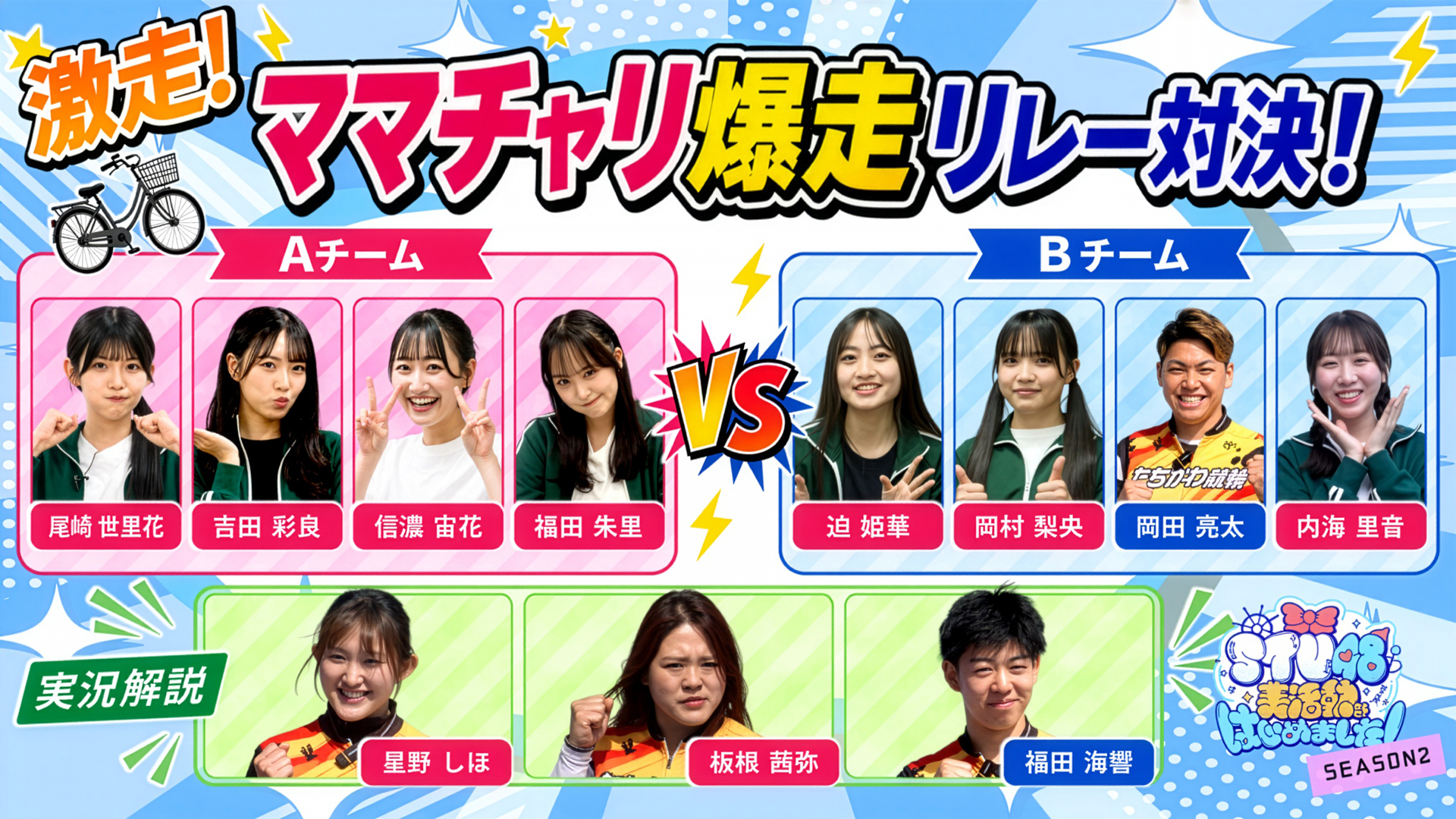 無料テレビでSTU48 美活動部 はじめました！を視聴する