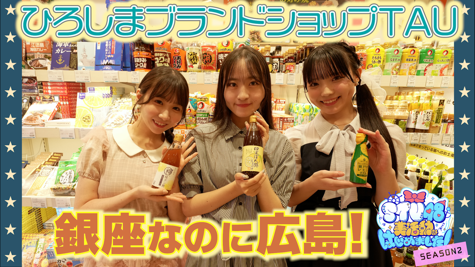 無料テレビでSTU48 美活動部 はじめました！を視聴する