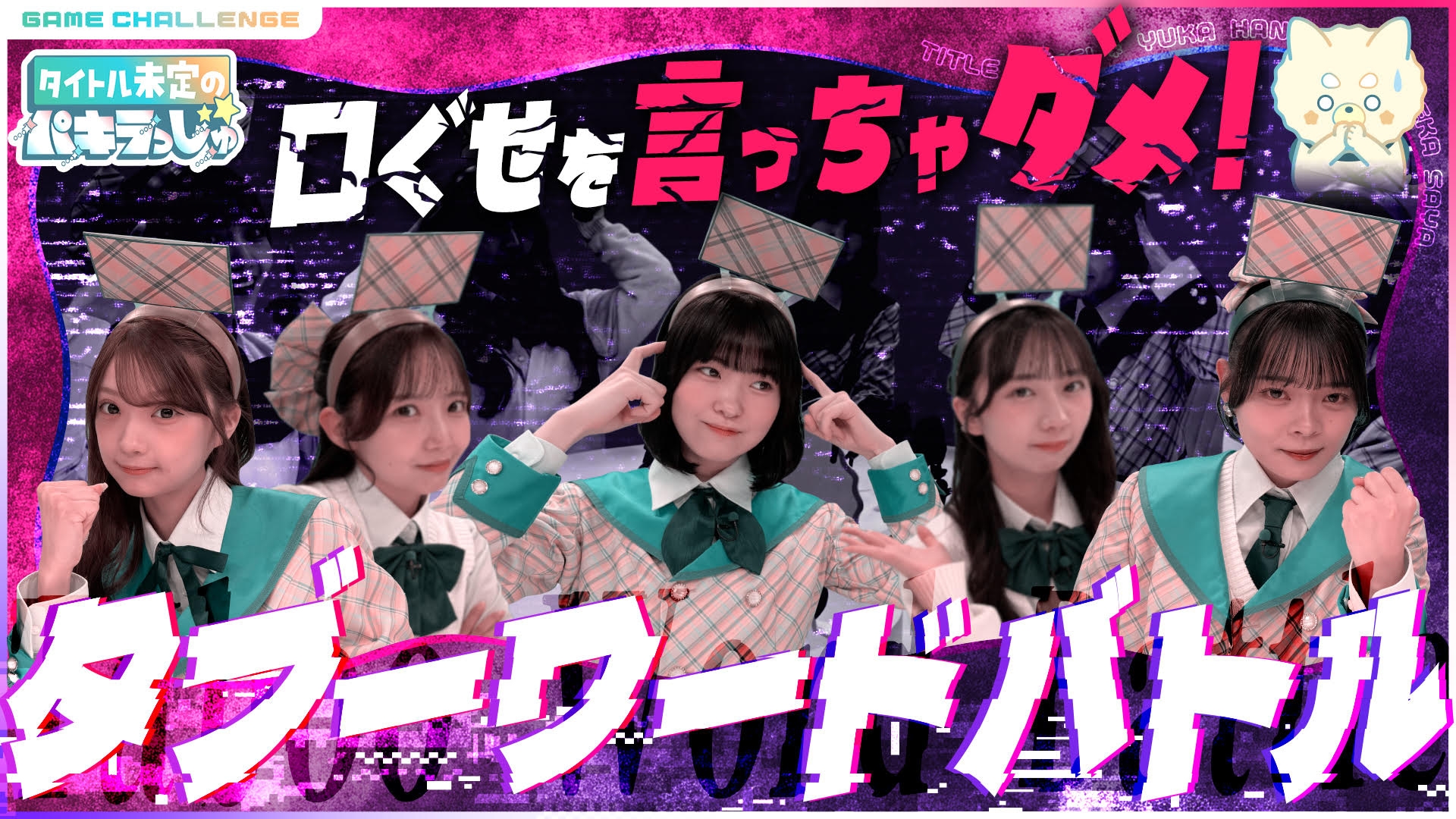 無料テレビでタイトル未定のパキラっしゅ★を視聴する