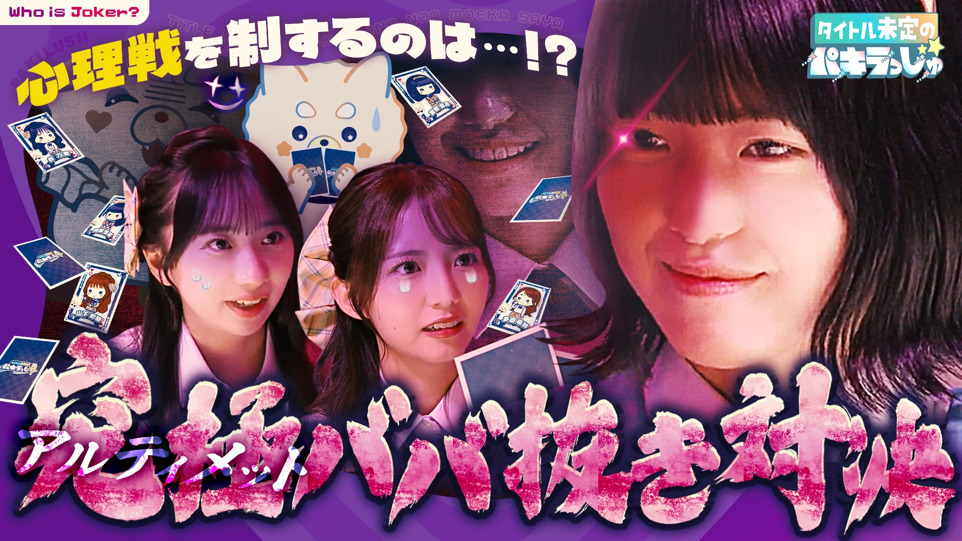 無料テレビでタイトル未定のパキラっしゅ★を視聴する