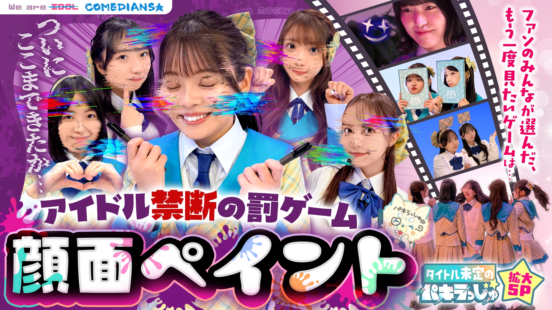 無料テレビでタイトル未定のパキラっしゅ★を視聴する