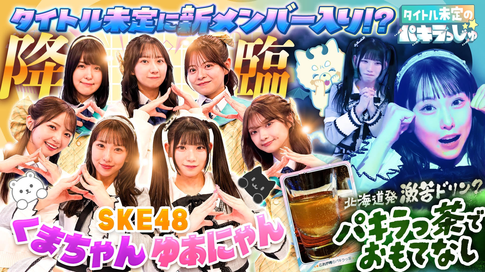 無料テレビでタイトル未定のパキラっしゅ★を視聴する