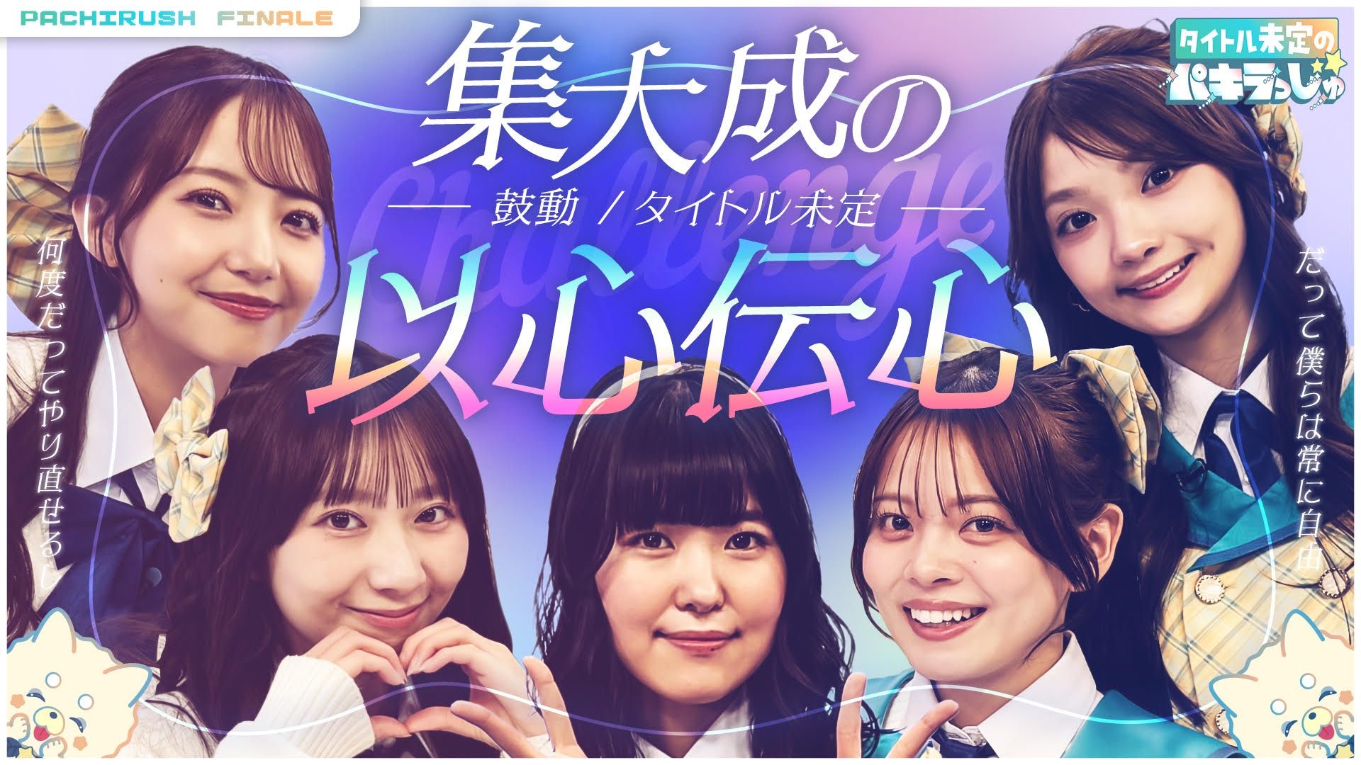 無料テレビでタイトル未定のパキラっしゅ★を視聴する