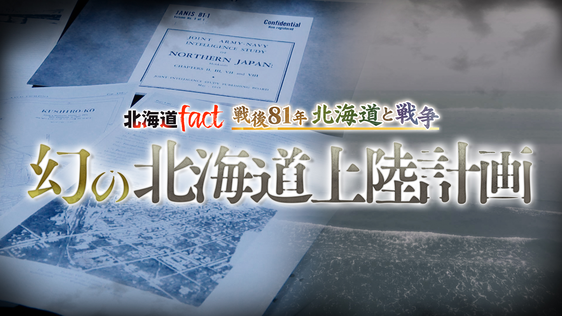 無料テレビで北海道factを視聴する