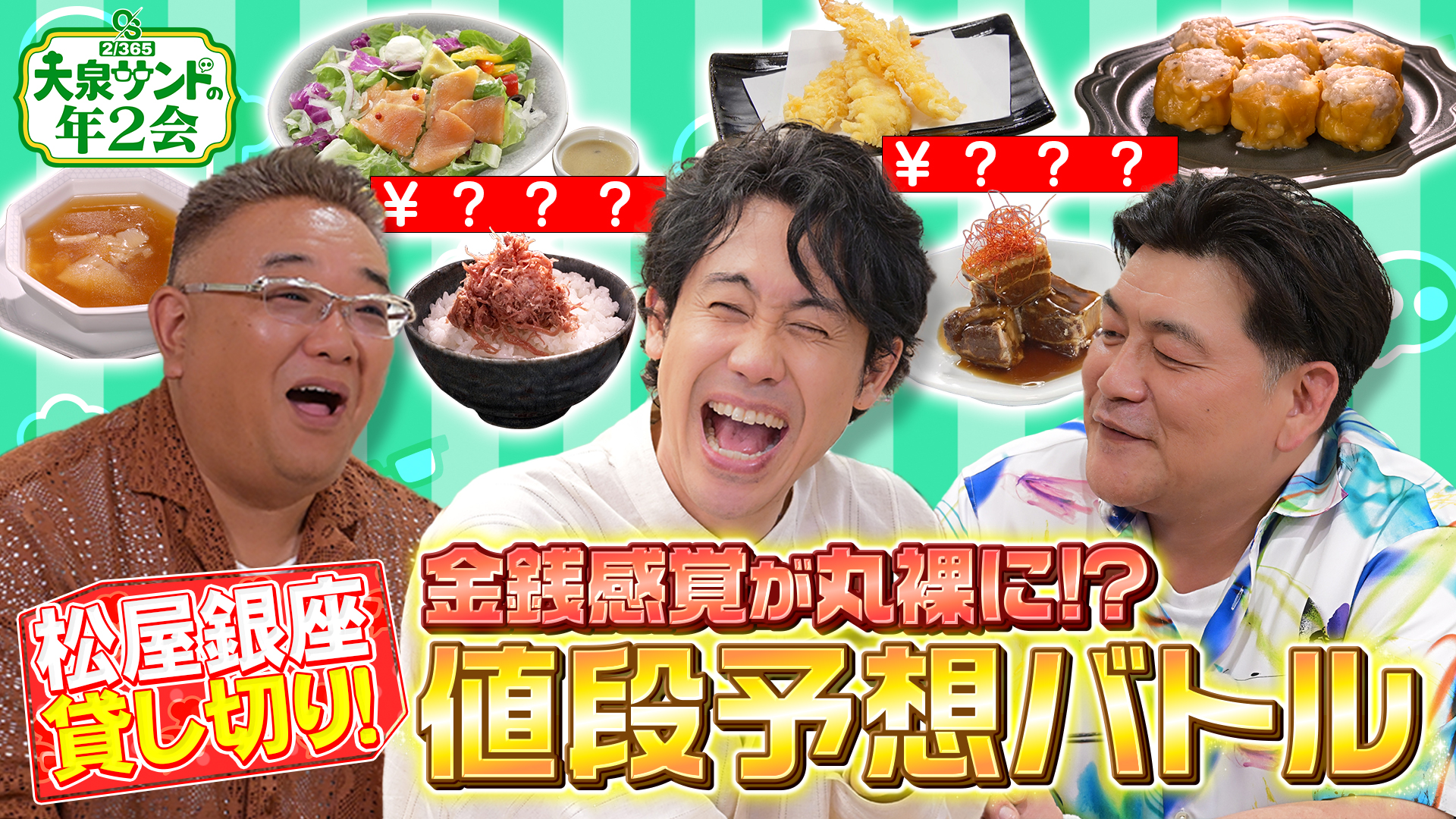 無料テレビで大泉サンドの年2会を視聴する