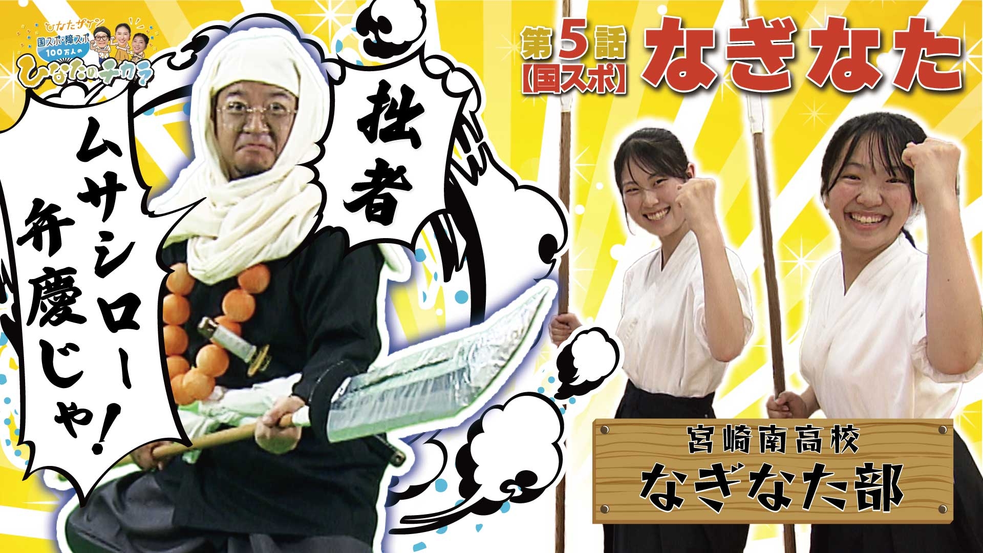 無料テレビでひなたサイン 国スポ・障スポ 100万人のひなたのチカラを視聴する