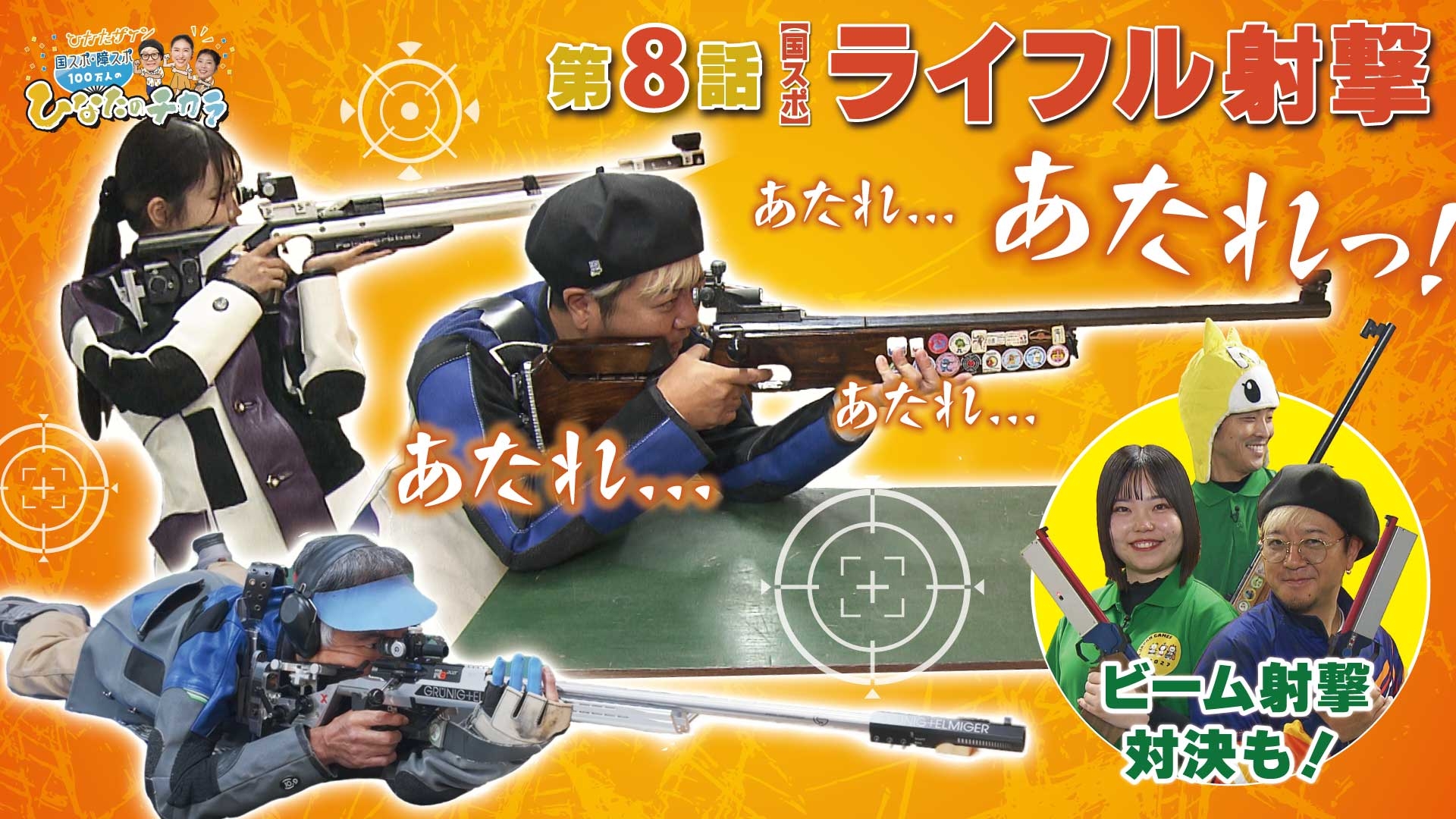 無料テレビでひなたサイン 国スポ・障スポ 100万人のひなたのチカラを視聴する