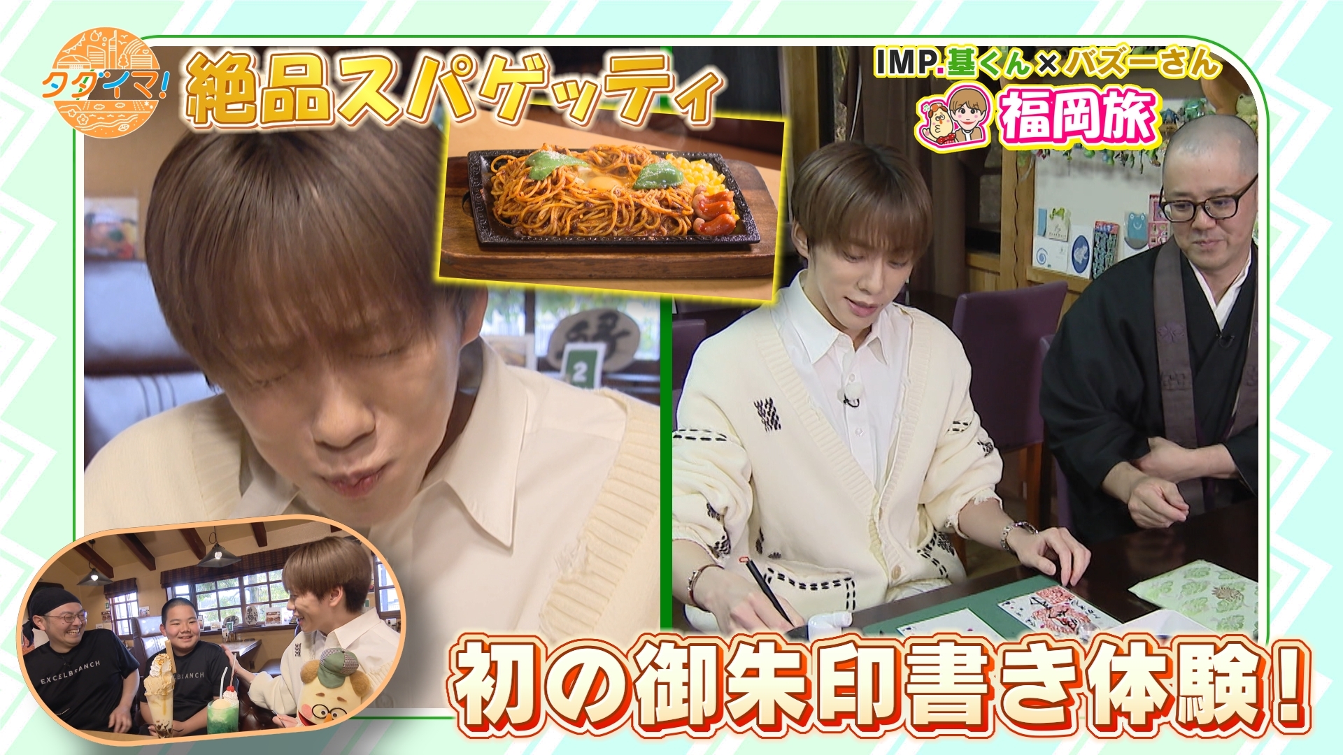 無料テレビでIMP.基くんとバズーさんの福岡旅（タダイマ！）を視聴する