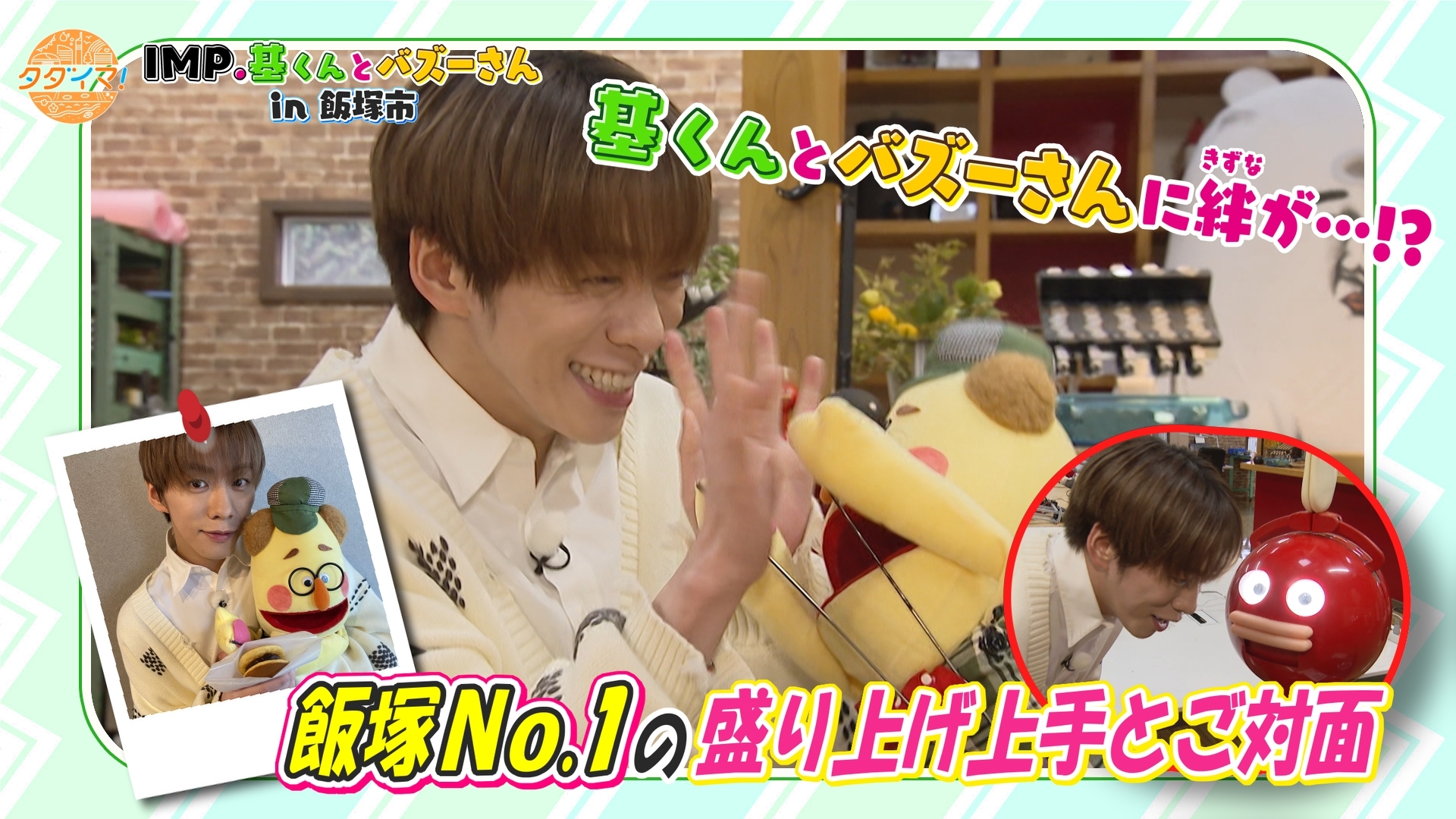 無料テレビでIMP.基くんとバズーさんの福岡旅（タダイマ！）を視聴する