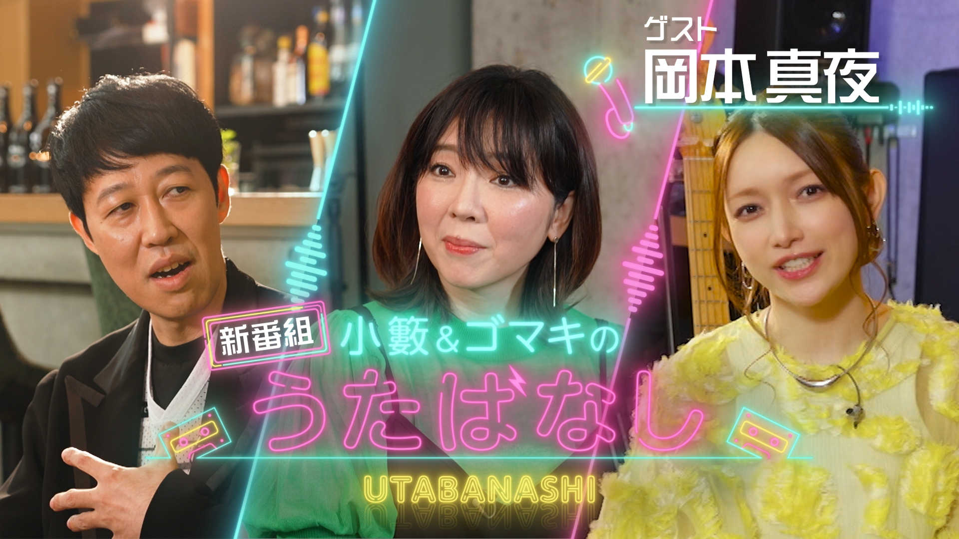無料テレビで小籔＆ゴマキのうたばなしを視聴する