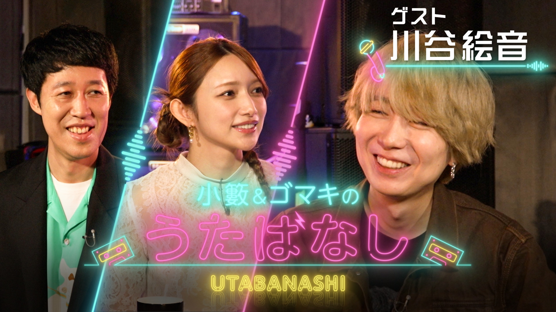 無料テレビで小籔＆ゴマキのうたばなしを視聴する