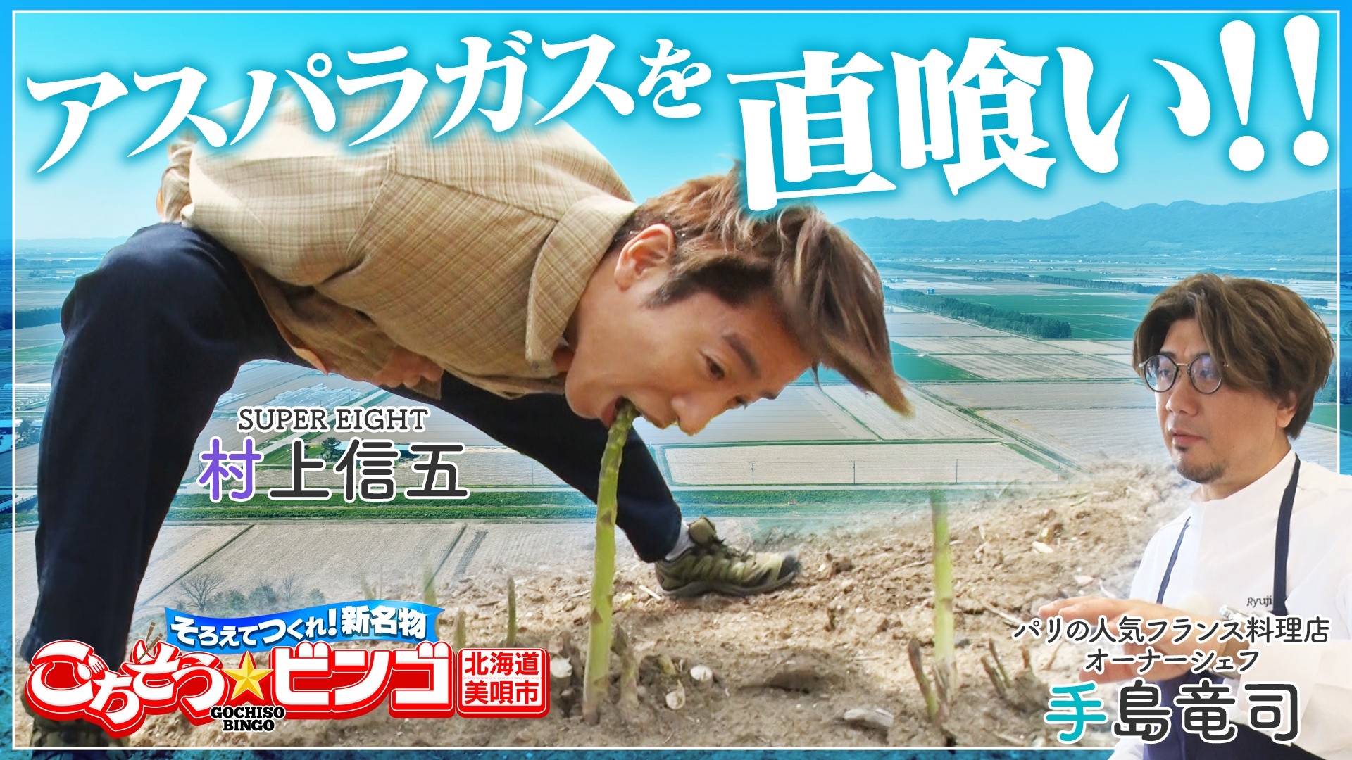 無料テレビでそろえてつくれ！新名物 ごちそうビンゴを視聴する