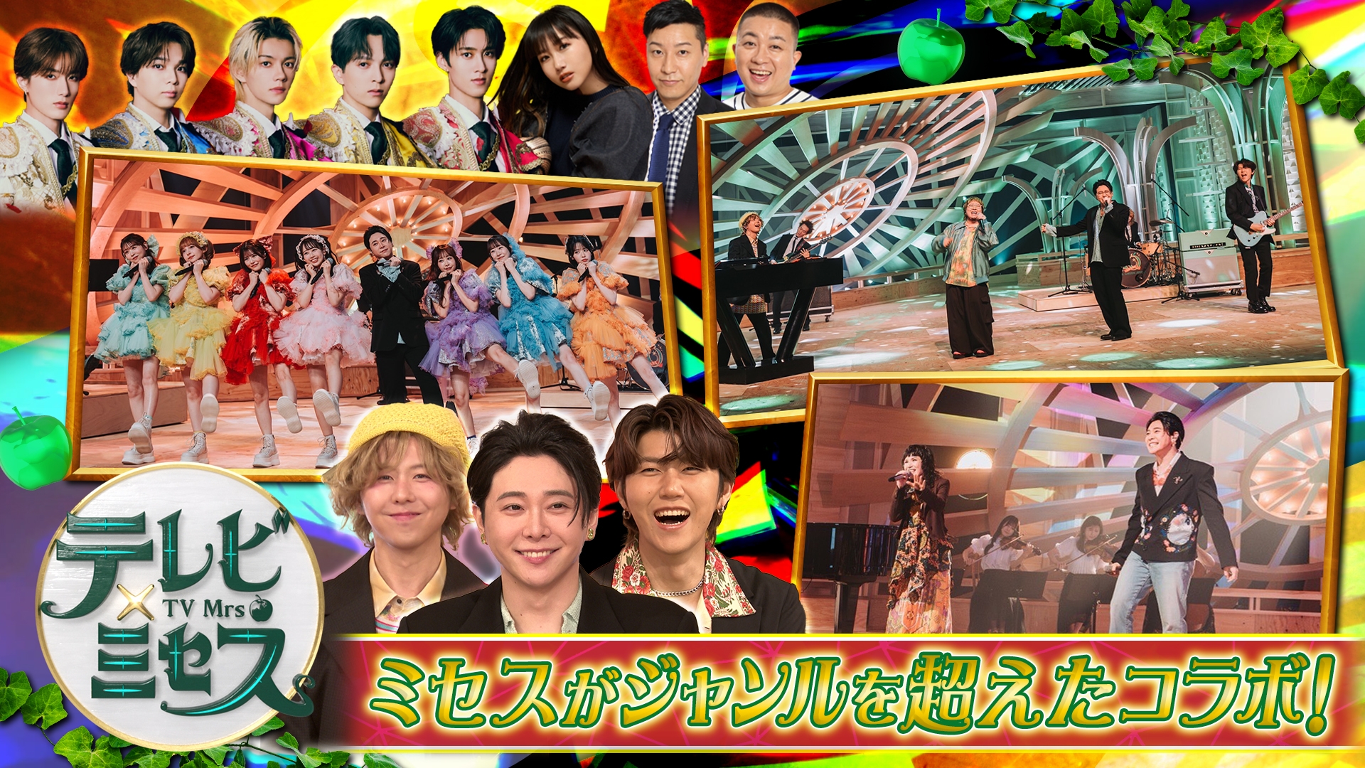 無料テレビでテレビ×ミセスを視聴する