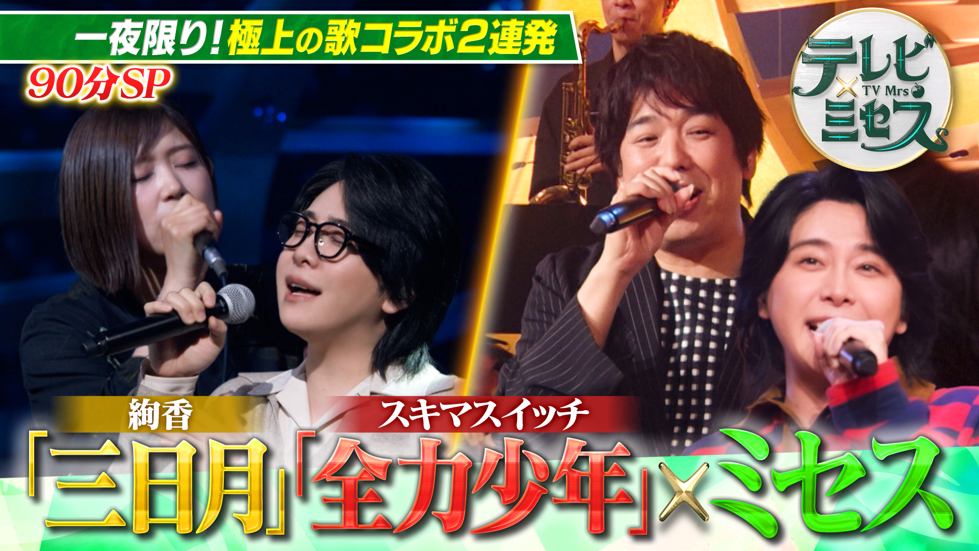 無料テレビでテレビ×ミセスを視聴する