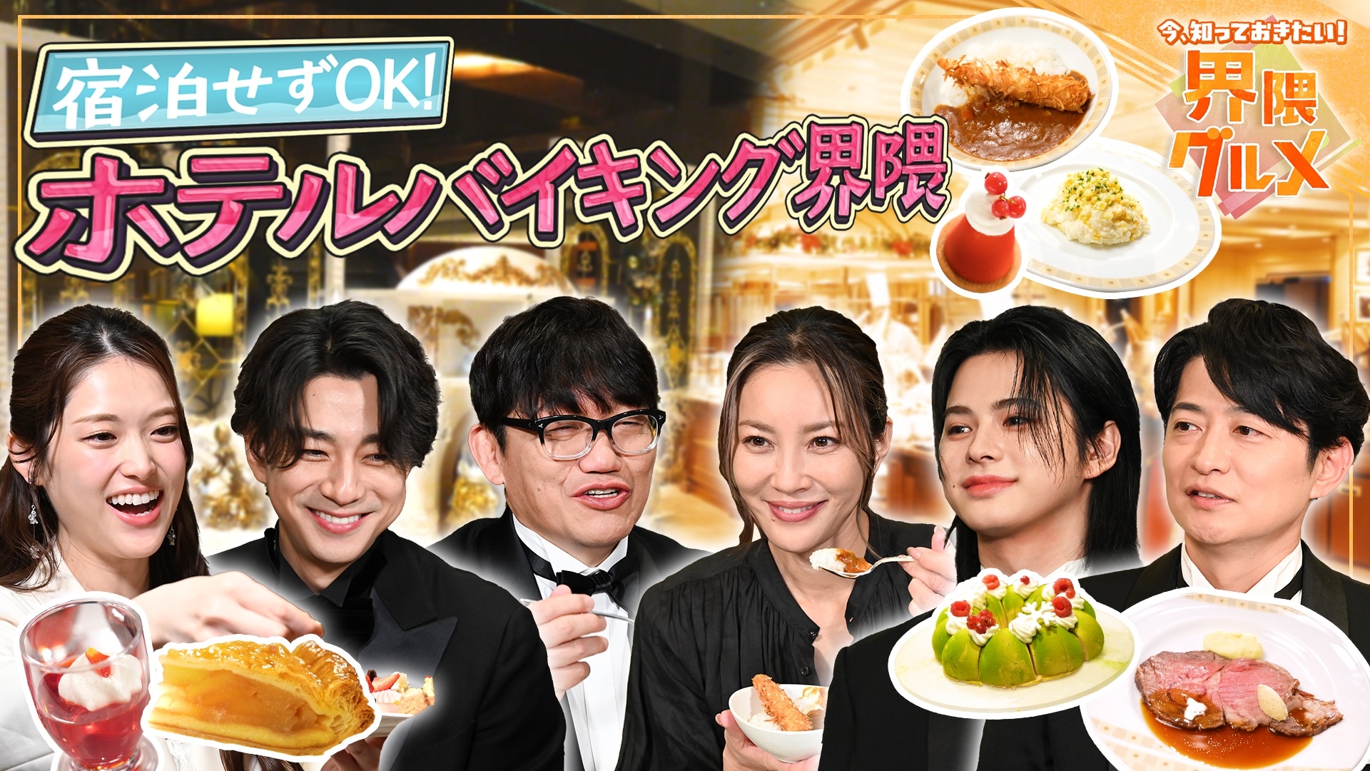 無料テレビで今、知っておきたい！！界隈グルメを視聴する