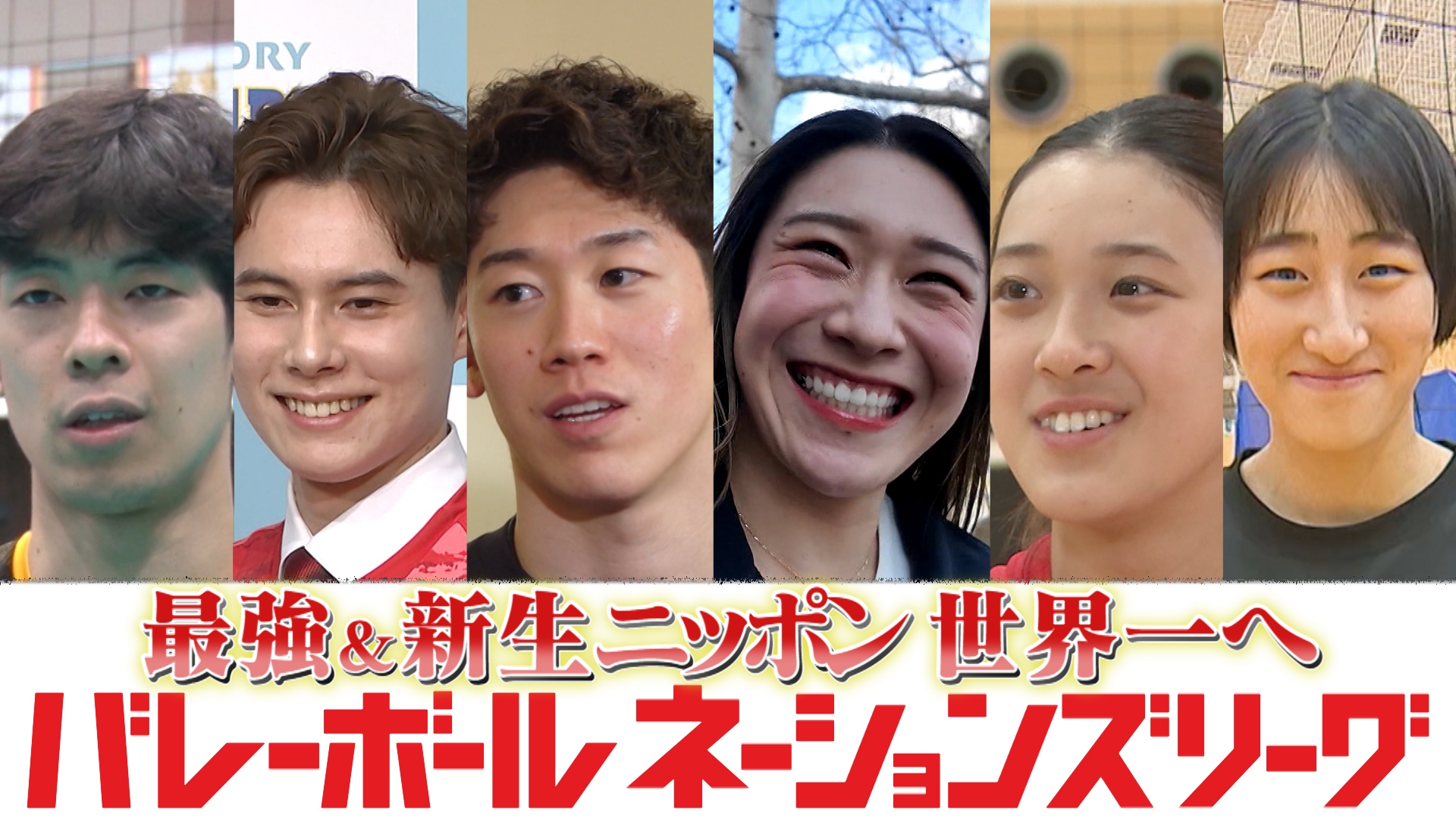 無料テレビで6月5日開幕 バレーボールネーションズリーグを視聴する