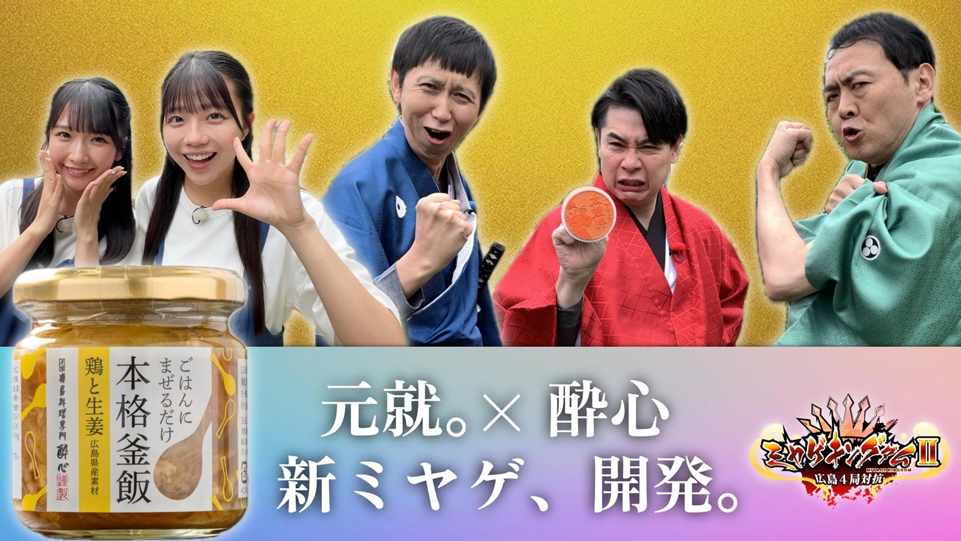 無料テレビで元就｡外伝 ミヤゲキングダムを視聴する