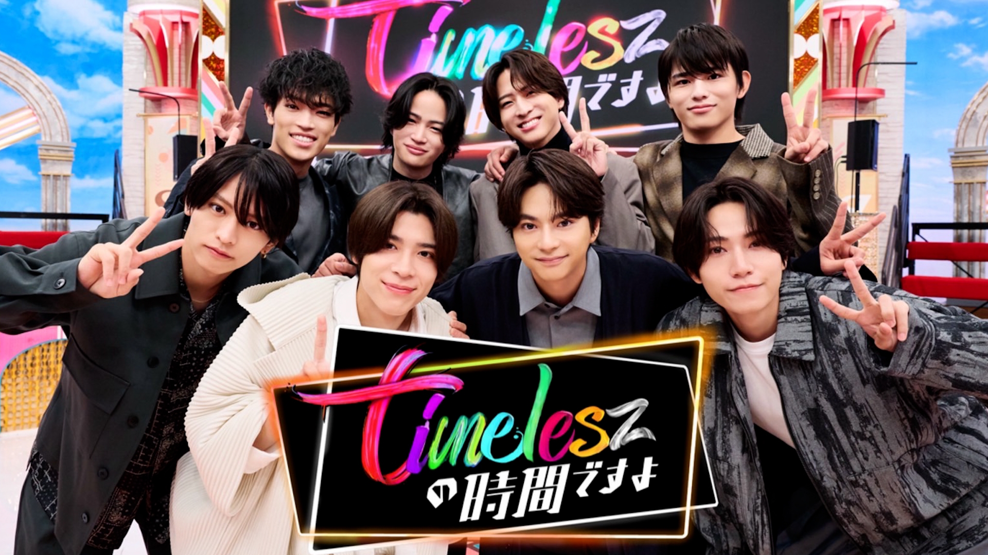 タイムです。 timeleszの時間ですよ | 無料見逃し配信中！＜TBS FREE＞