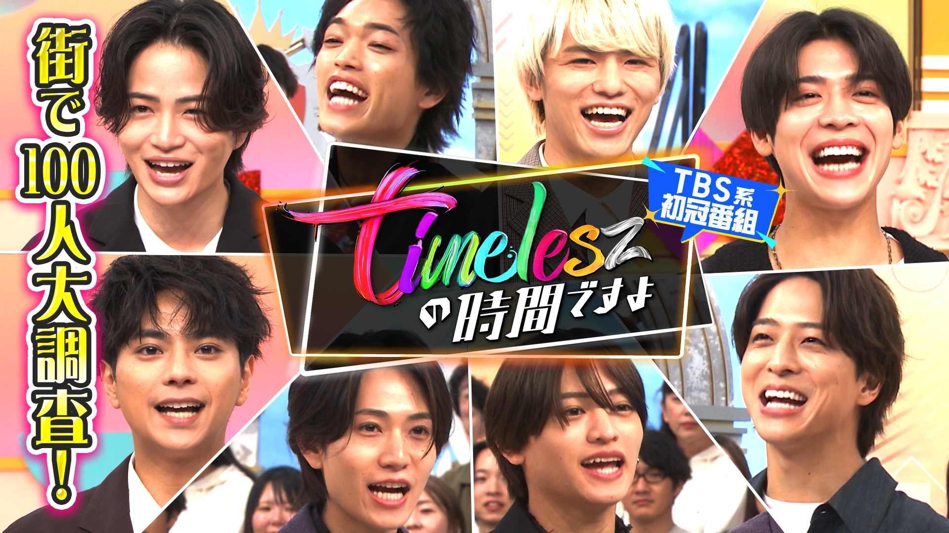 無料テレビでtimeleszの時間ですよを視聴する