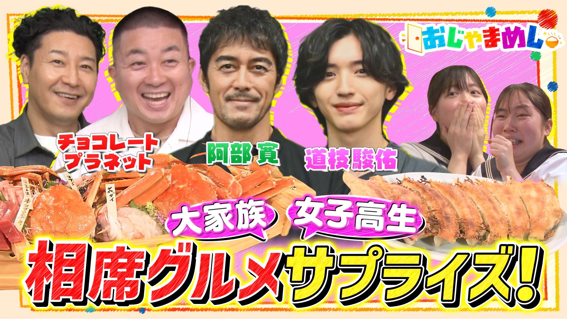 無料テレビでおじゃまめしを視聴する