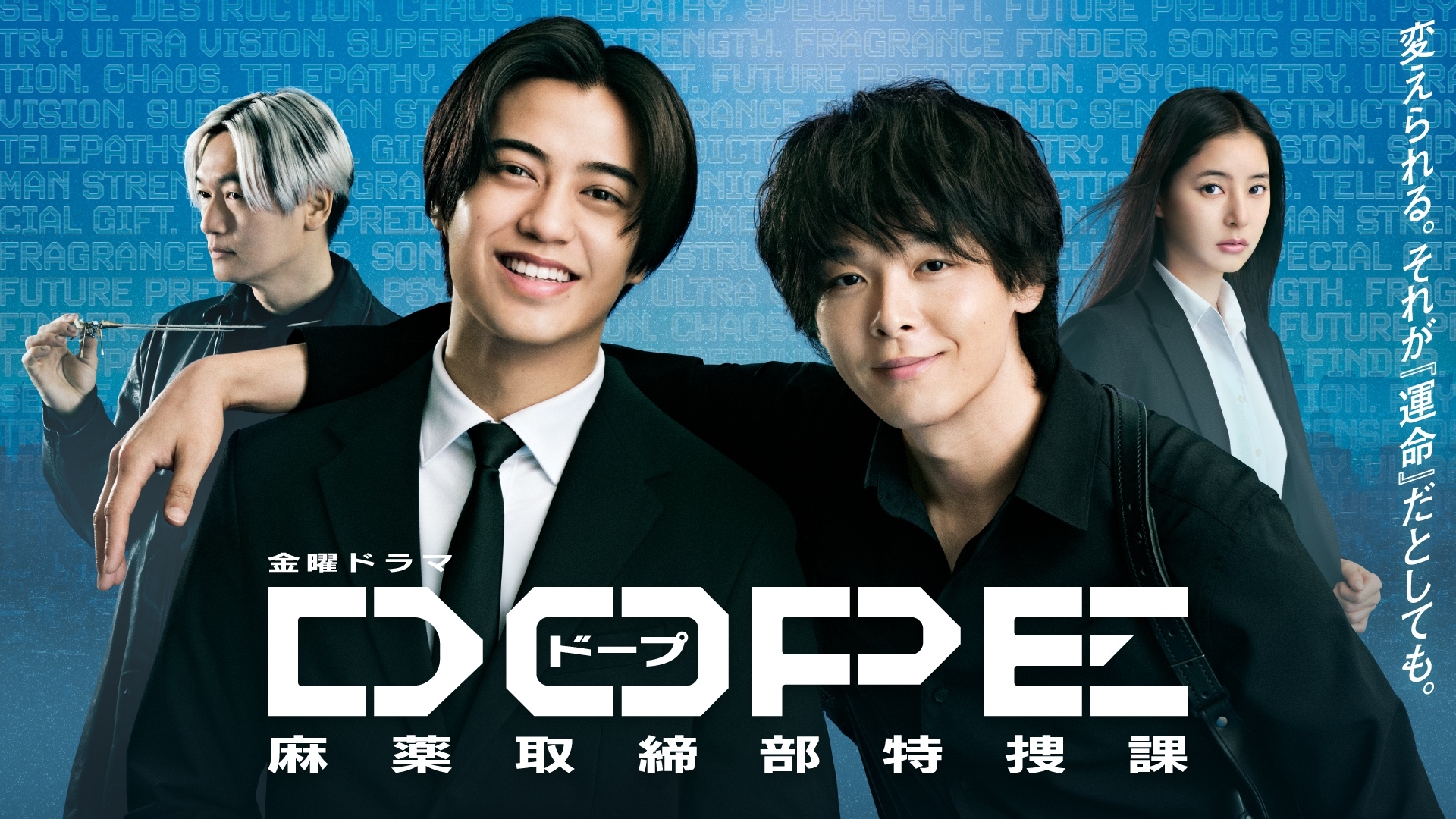 dope ドープ