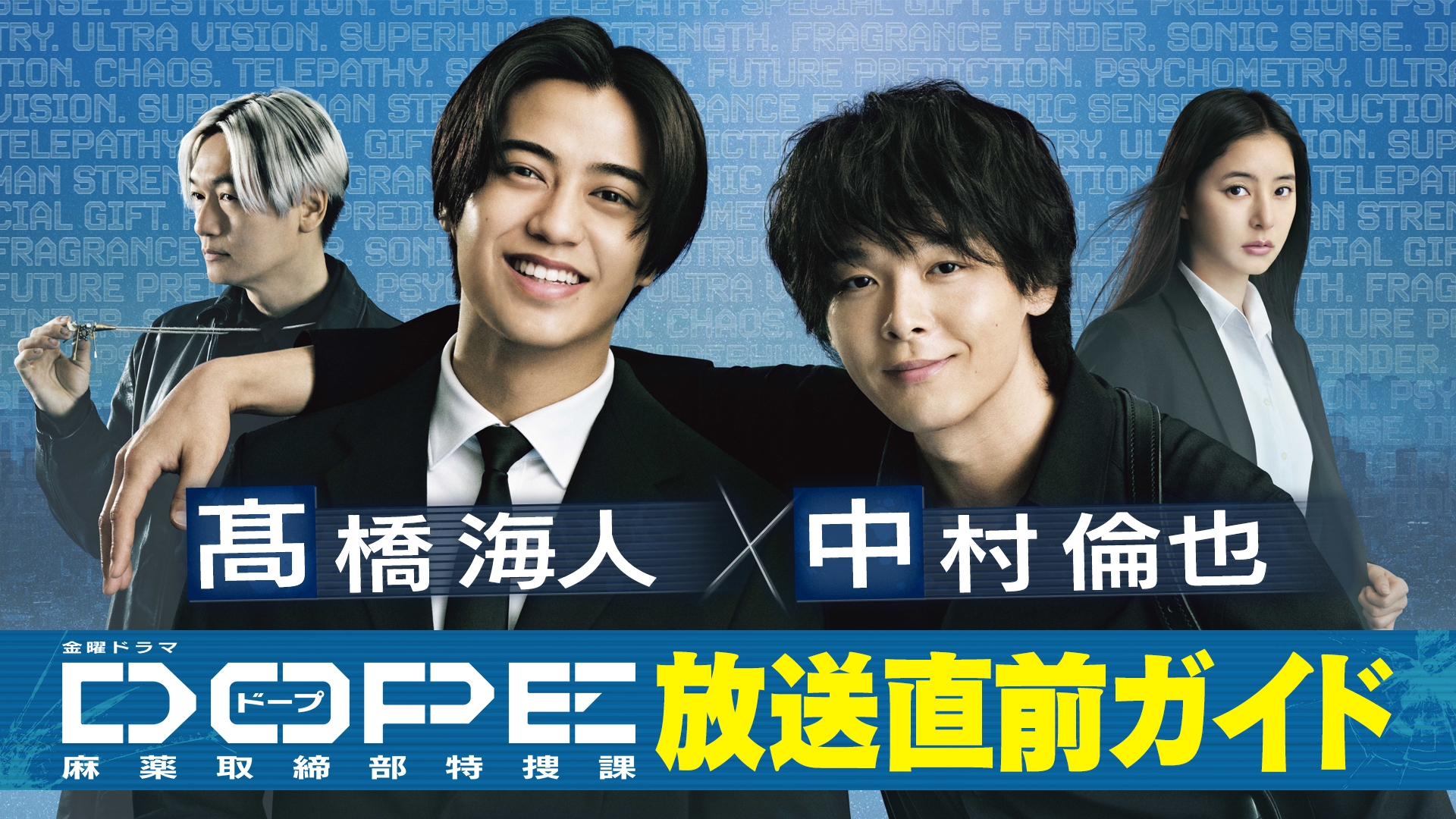 無料テレビでDOPE　麻薬取締部特捜課 ナビを視聴する