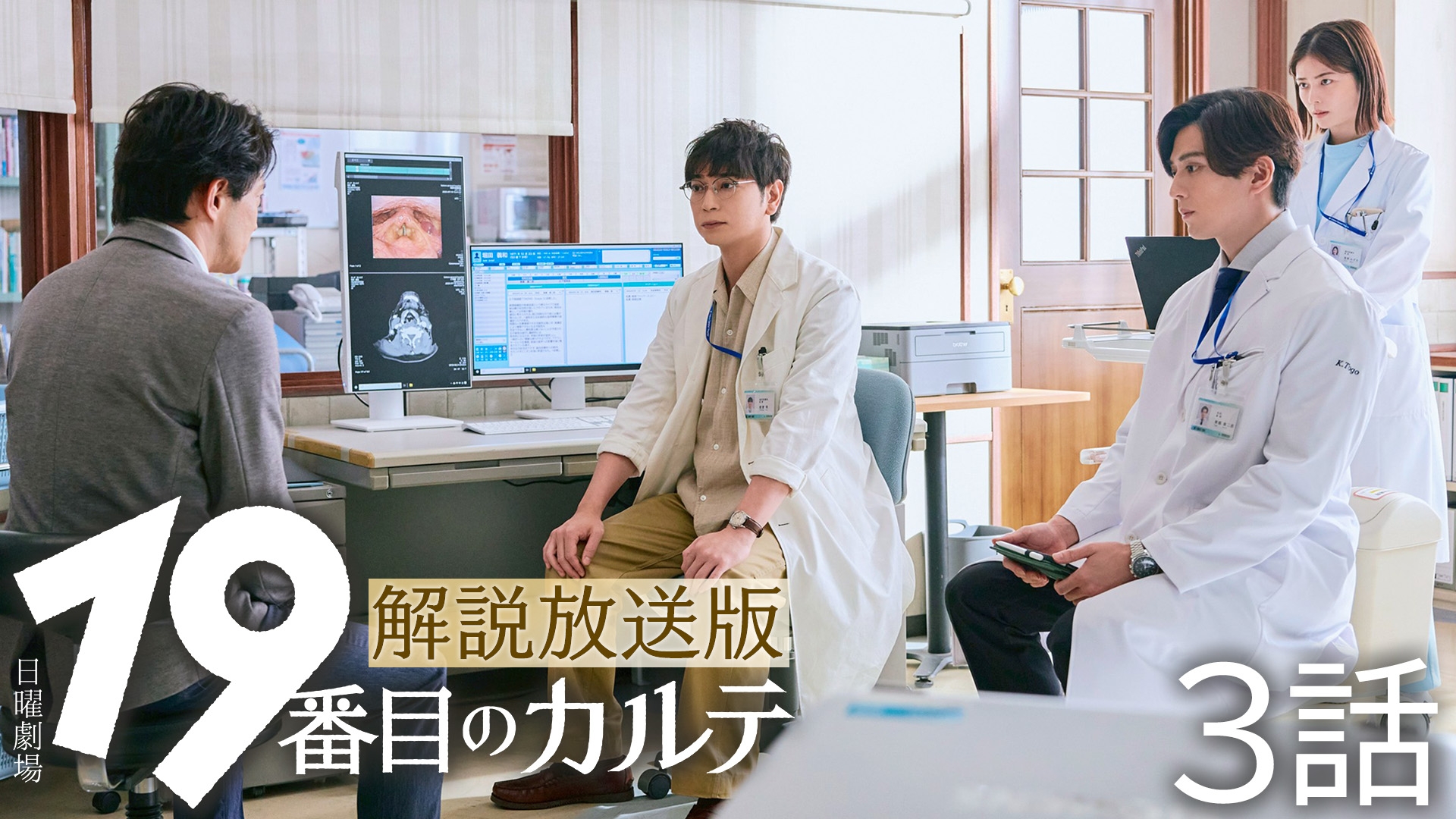 無料テレビで【解説放送版】19番目のカルテを視聴する