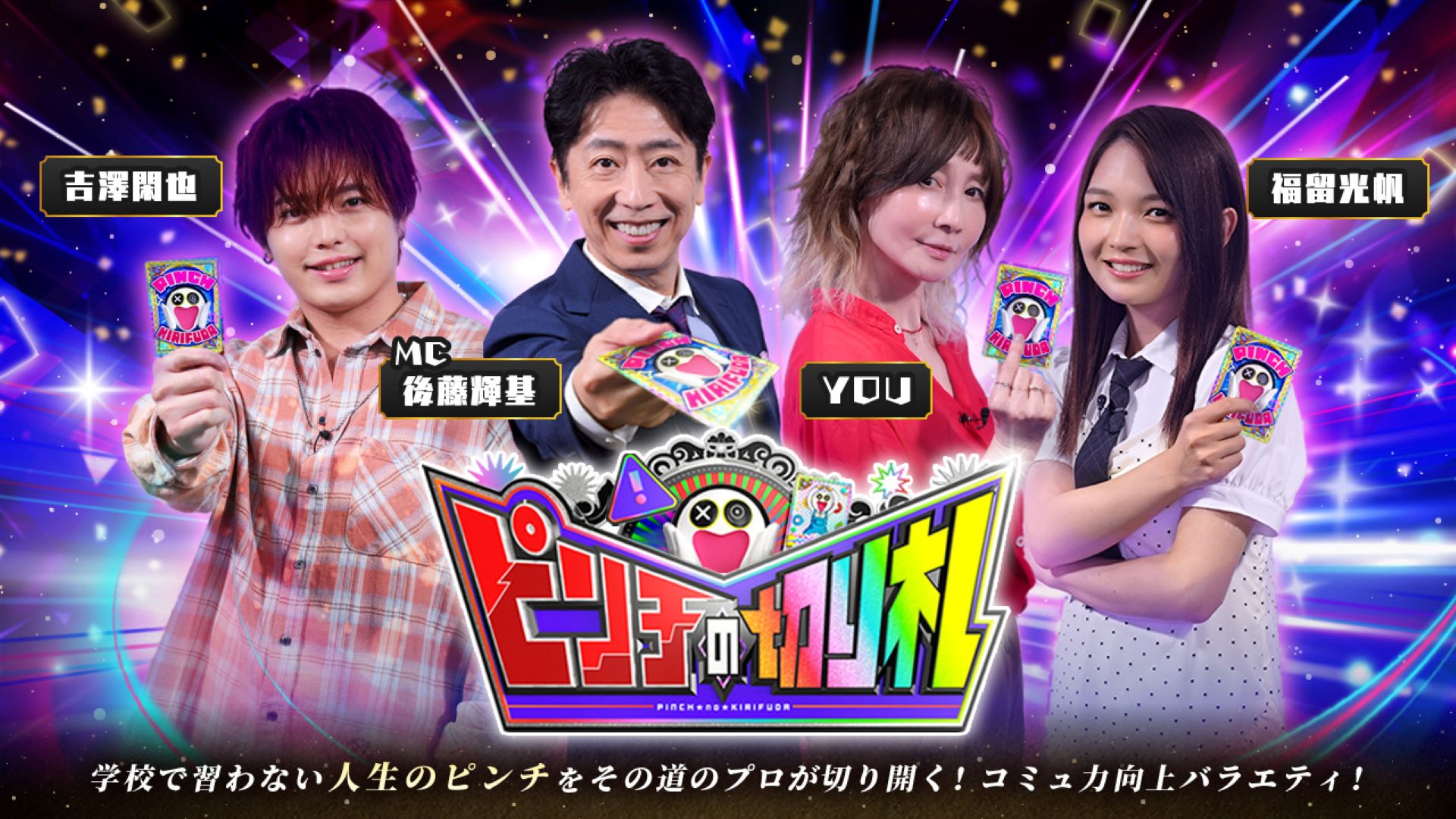 ピンチの切り札 | 無料見逃し配信中！＜TBS FREE＞