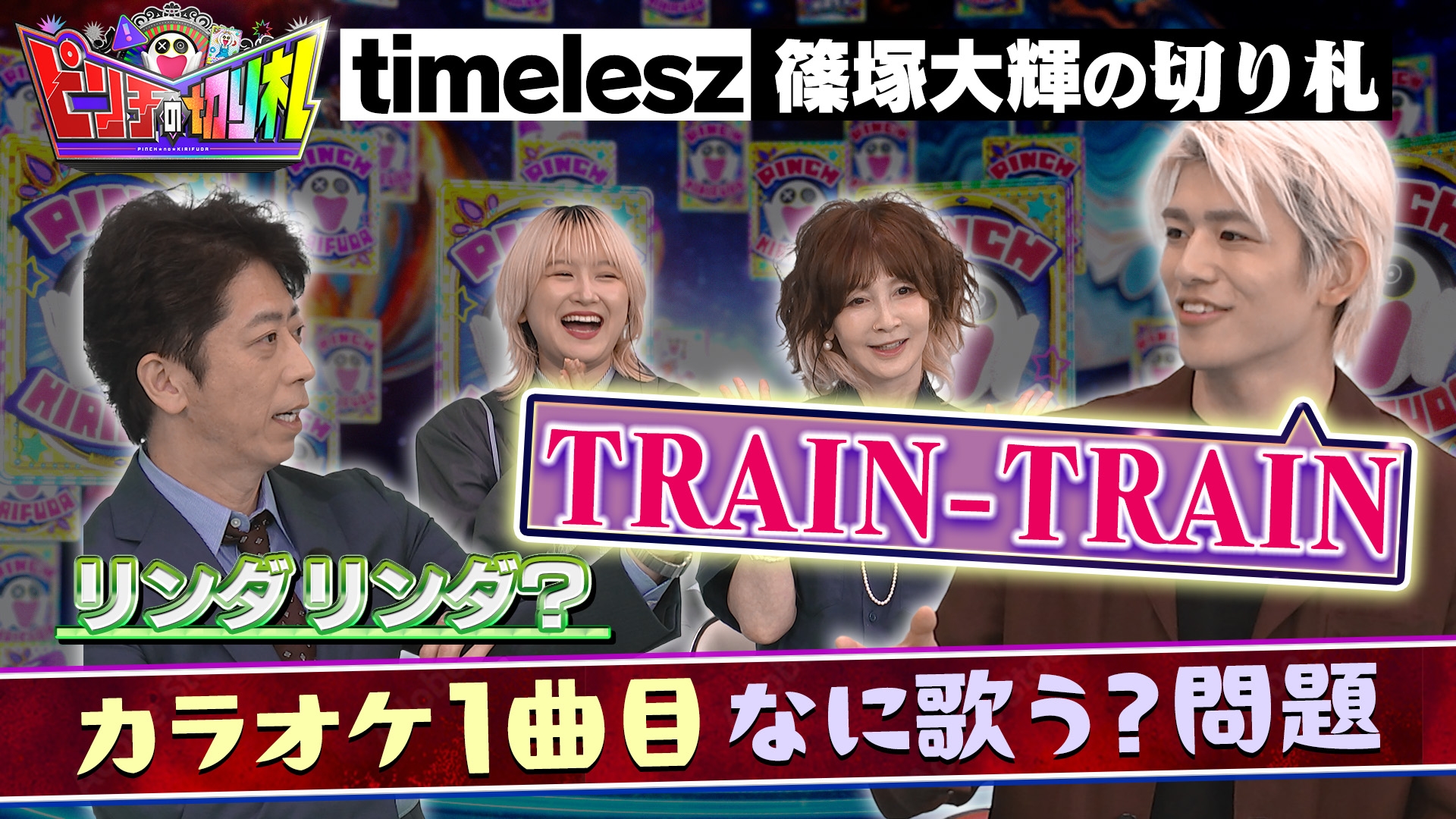 無料テレビでピンチの切り札を視聴する