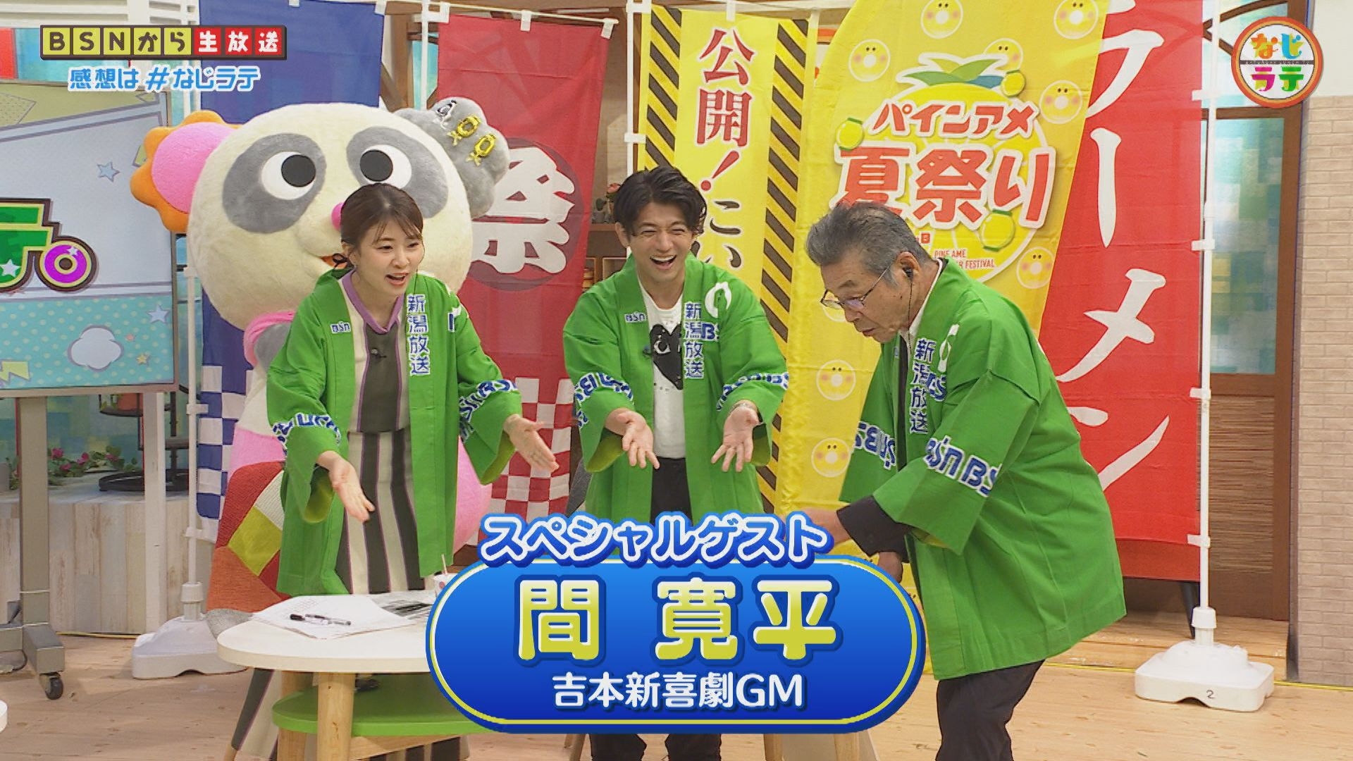 無料テレビで土曜ランチTV　なじラテを視聴する
