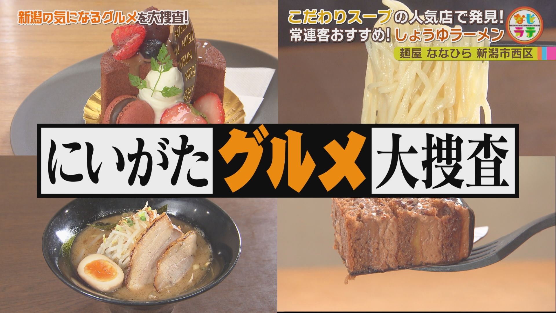 無料テレビで土曜ランチTV　なじラテを視聴する