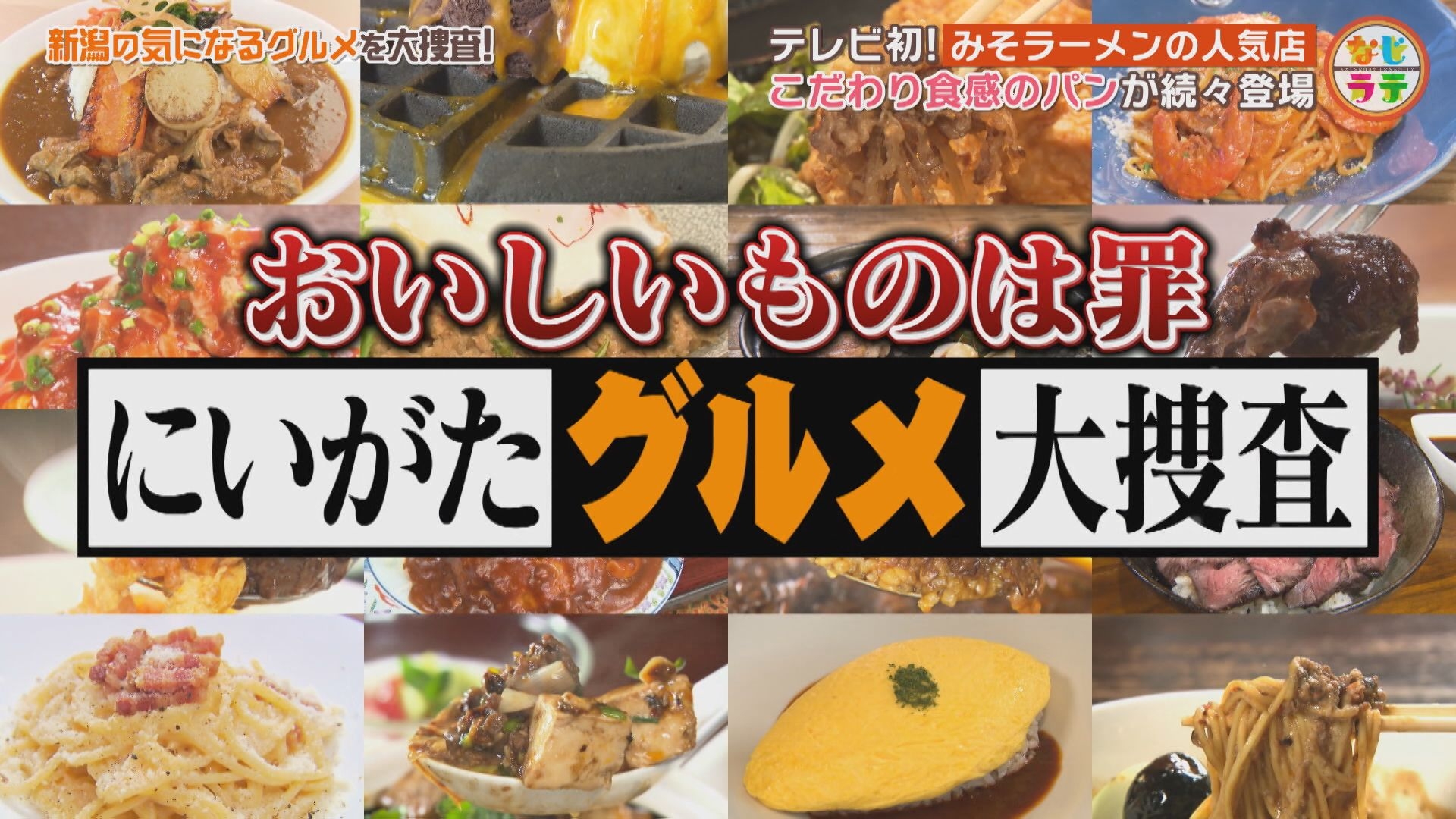無料テレビで土曜ランチTV　なじラテを視聴する
