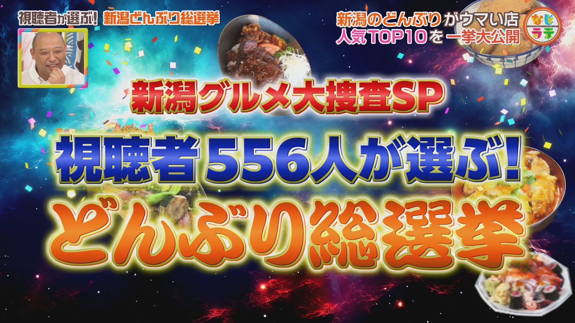 無料テレビで土曜ランチTV　なじラテを視聴する