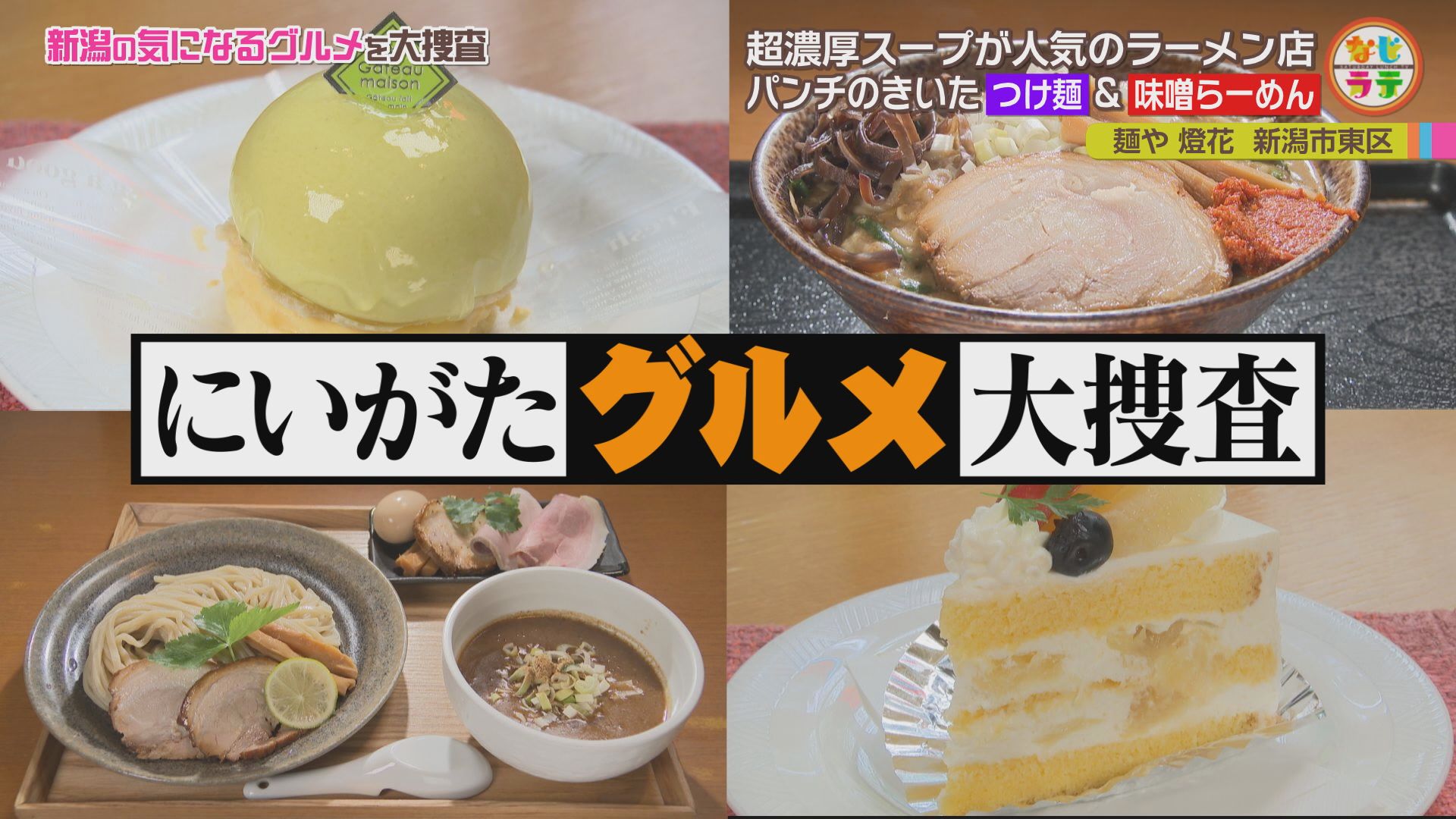 無料テレビで土曜ランチTV　なじラテを視聴する