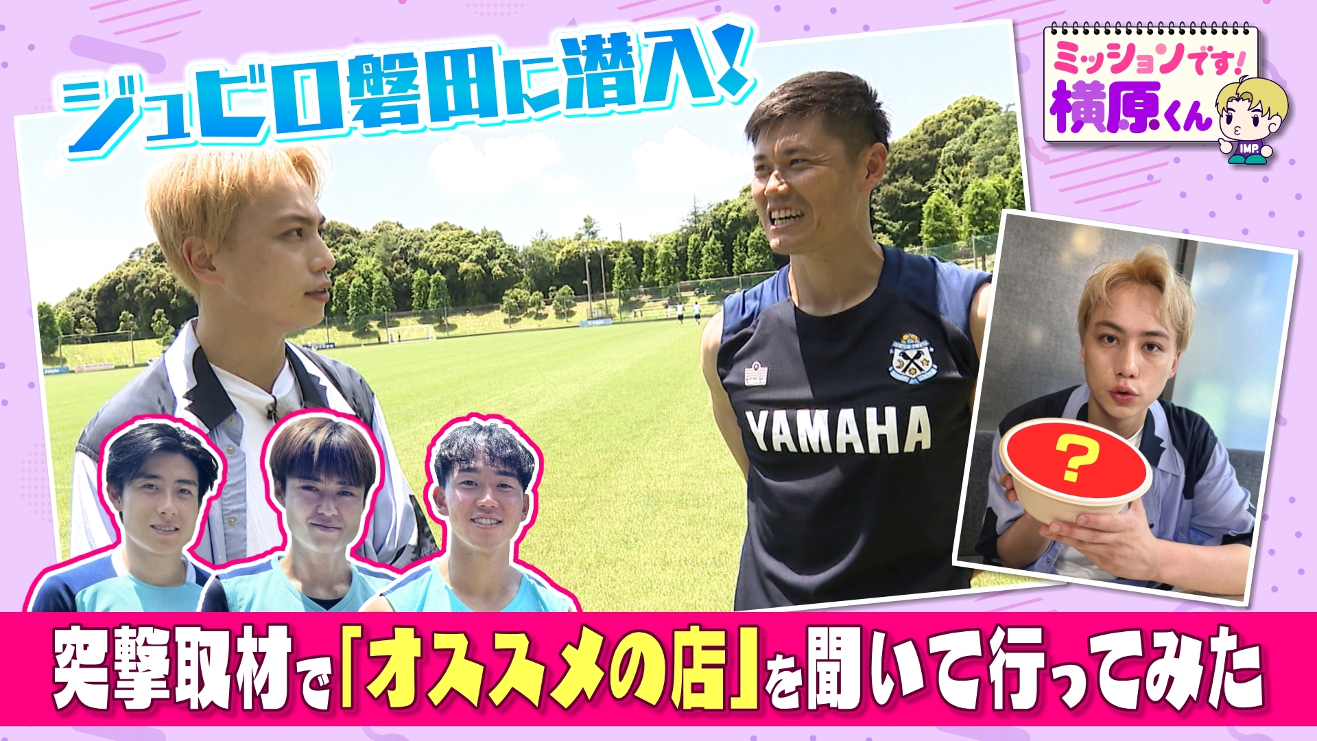 無料テレビでミッションです！横原くん（Soleいいね！）を視聴する