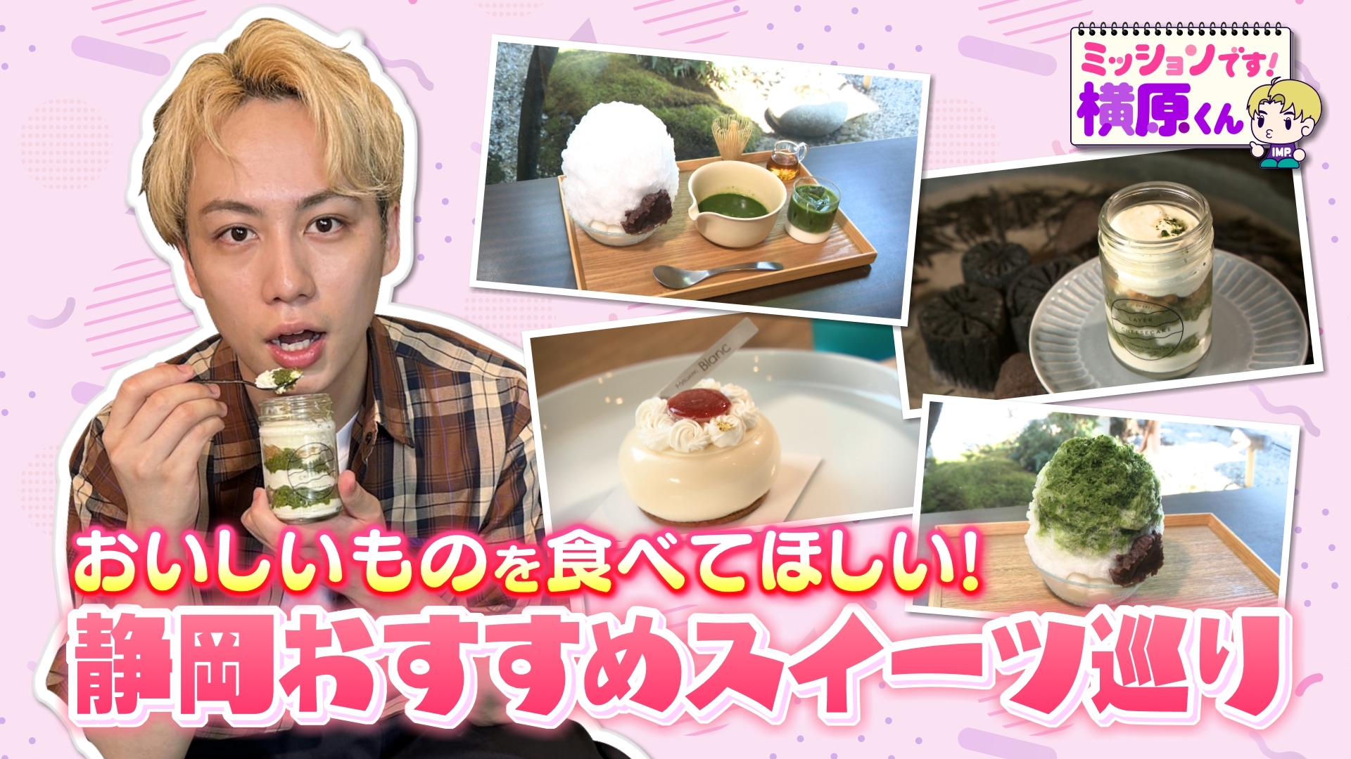 無料テレビでミッションです！横原くん（Soleいいね！）を視聴する