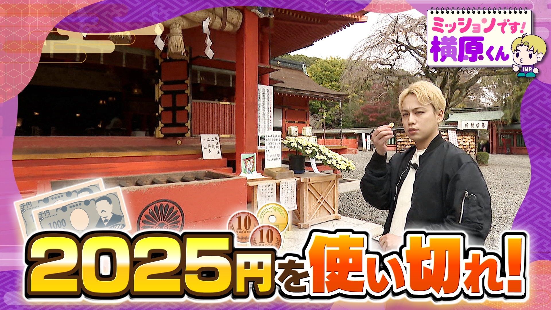 無料テレビでミッションです！横原くん（Soleいいね！）を視聴する